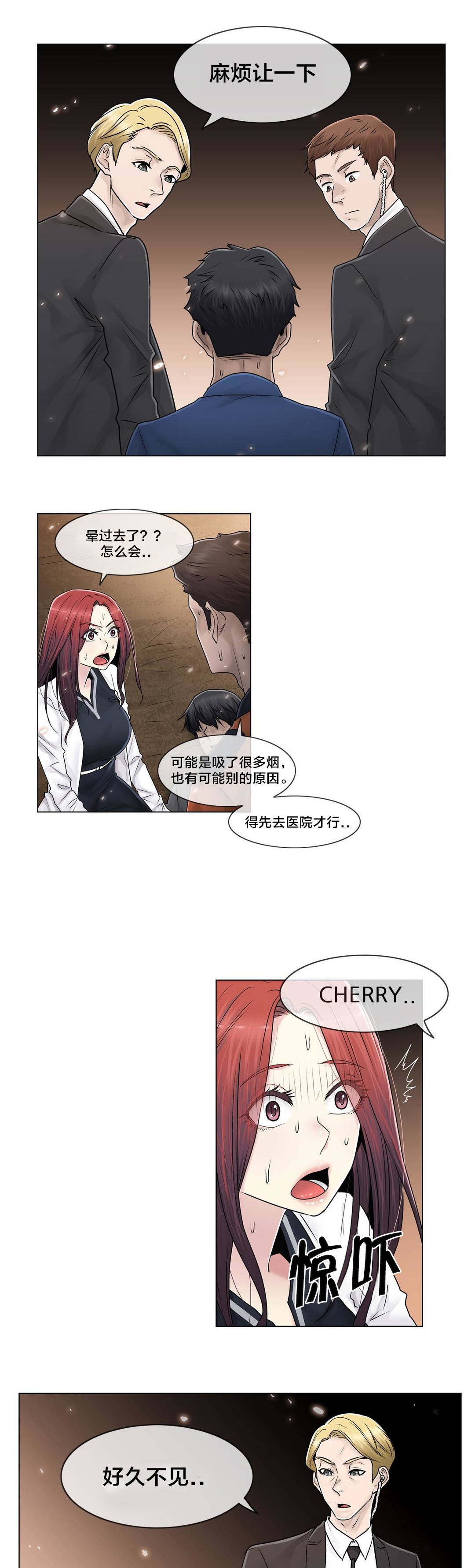 《交叉地铁》第99章有话要说 第14页