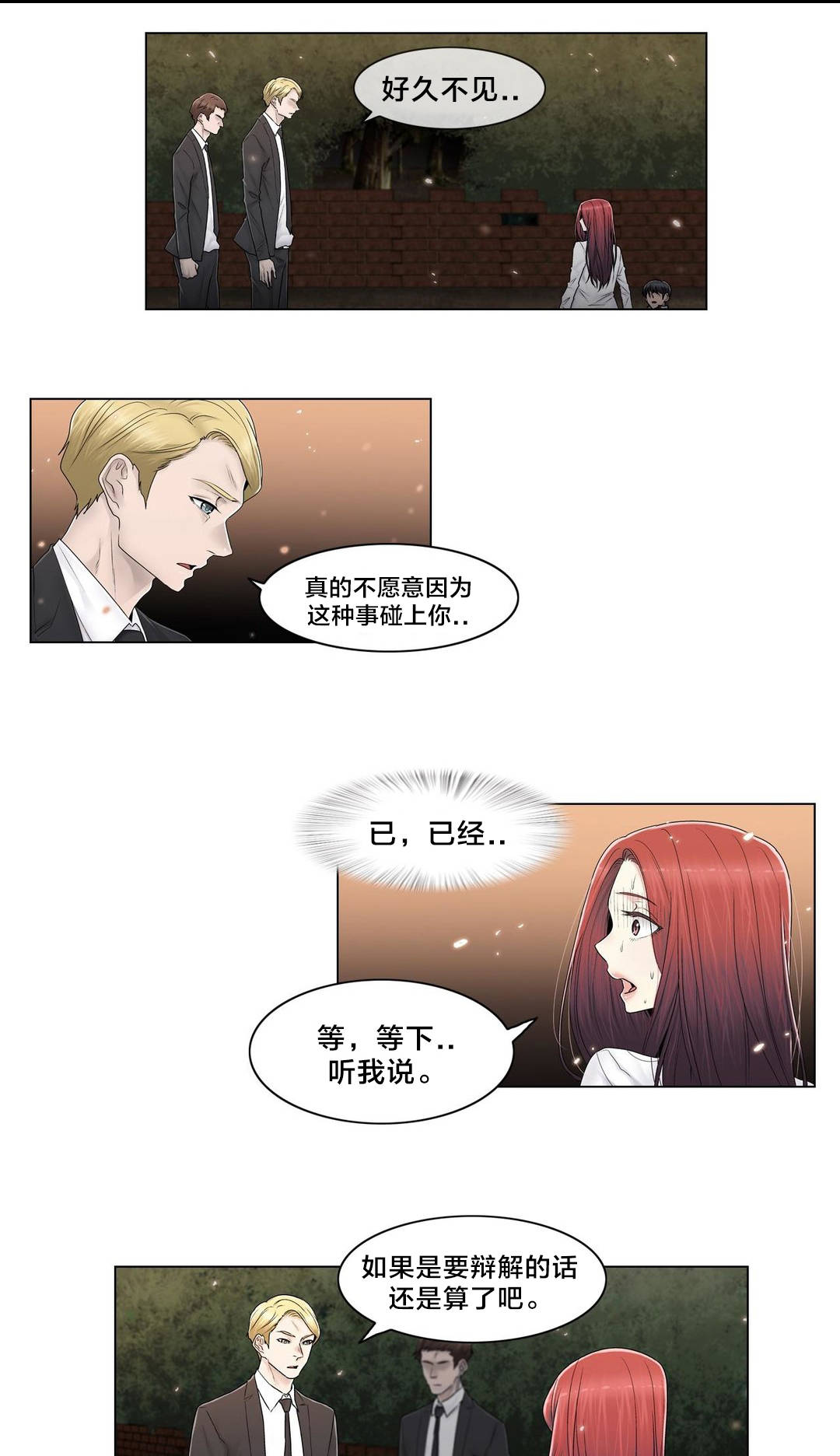 《交叉地铁》第99章有话要说 第16页