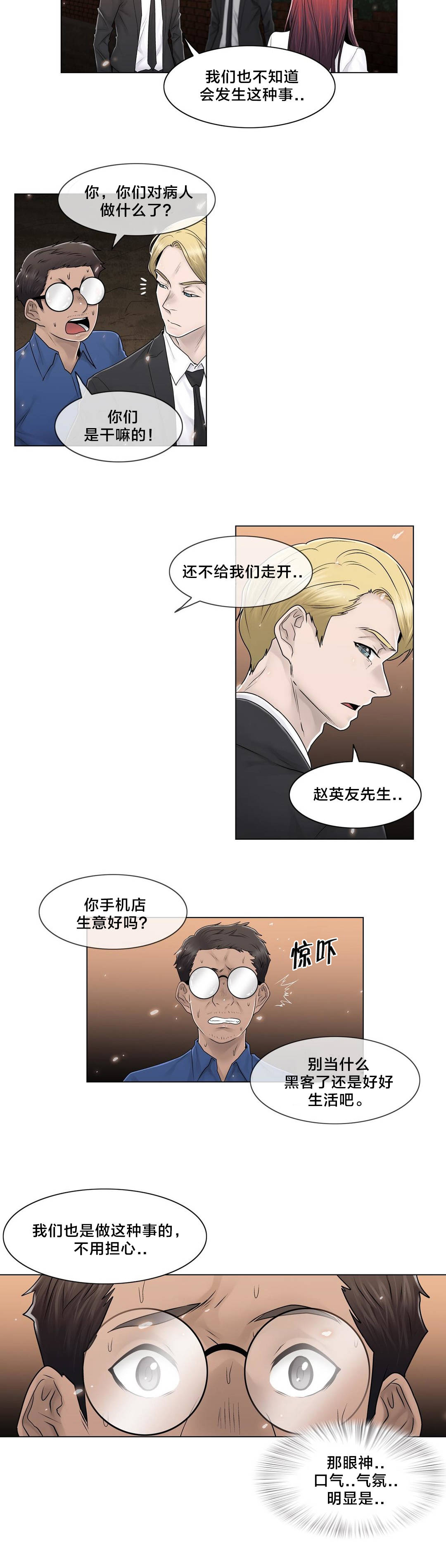 《交叉地铁》第99章有话要说 第17页