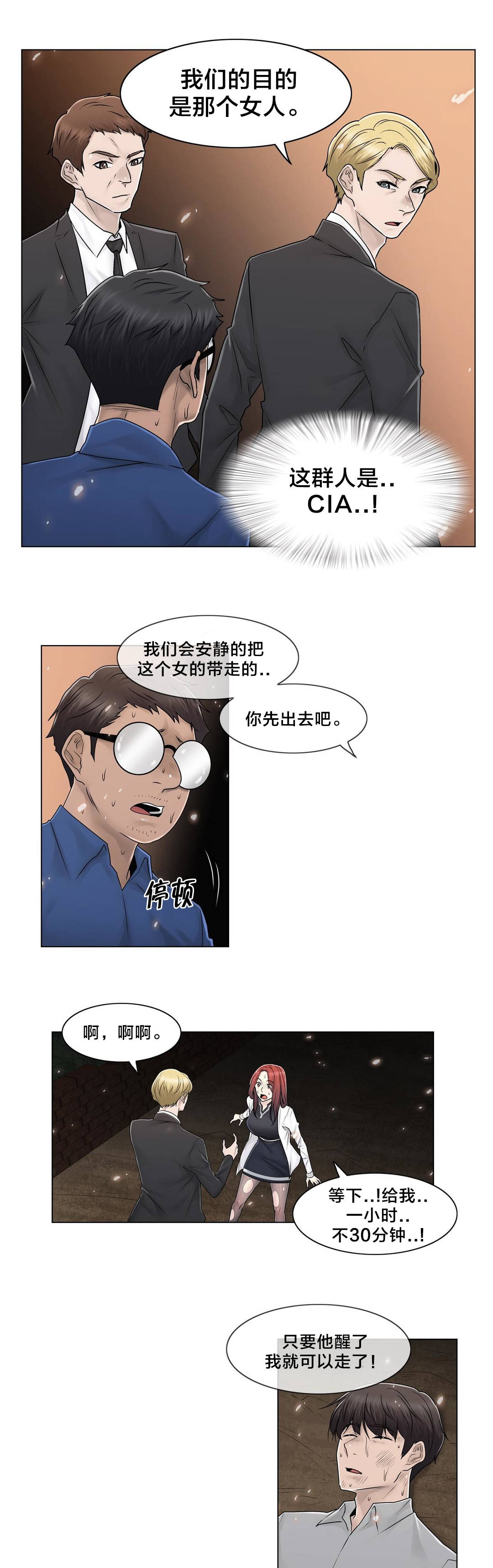 《交叉地铁》第99章有话要说 第18页