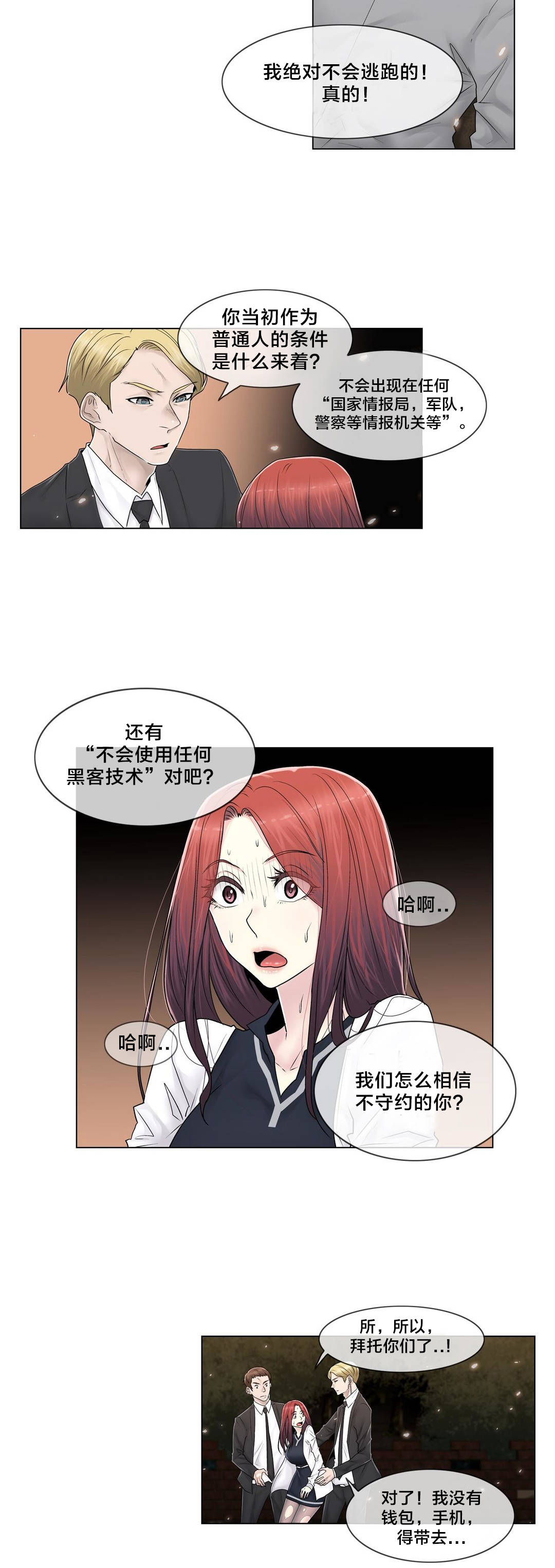 《交叉地铁》第99章有话要说 第19页