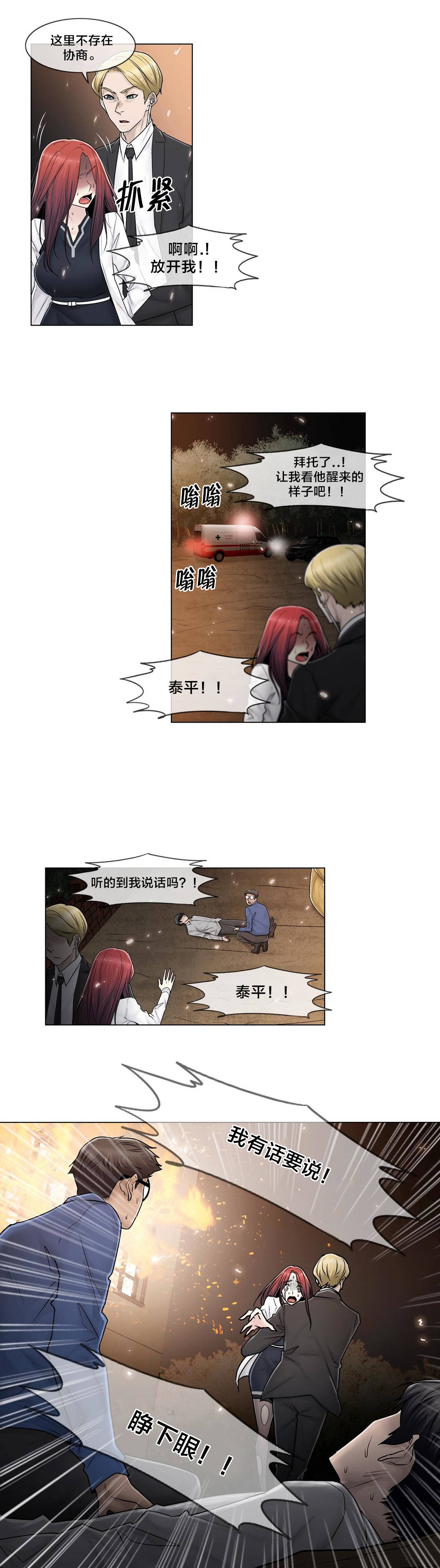 《交叉地铁》第99章有话要说 第20页