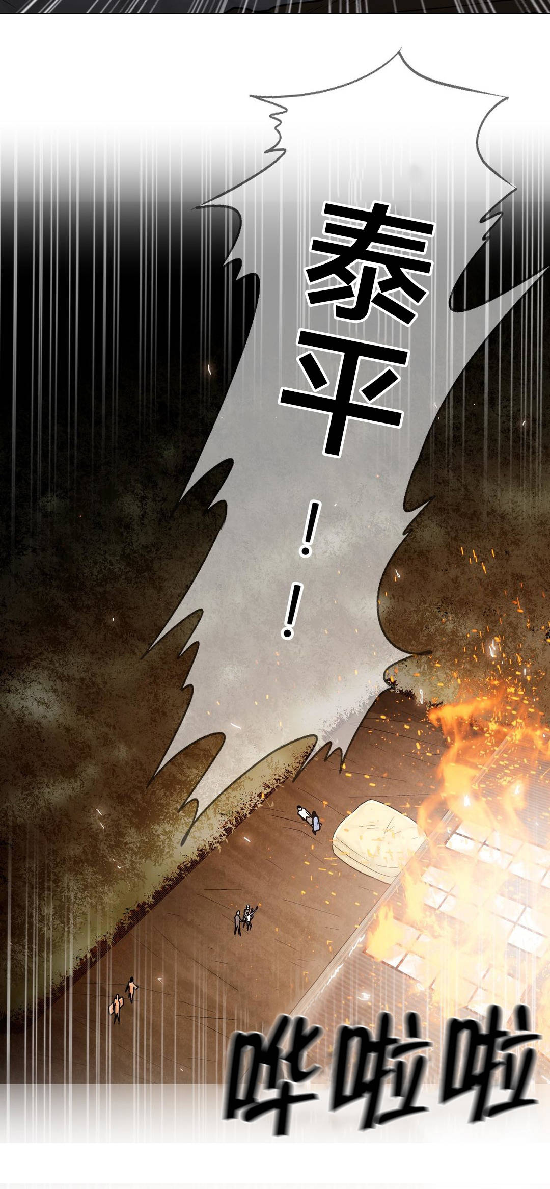《交叉地铁》第99章有话要说 第21页