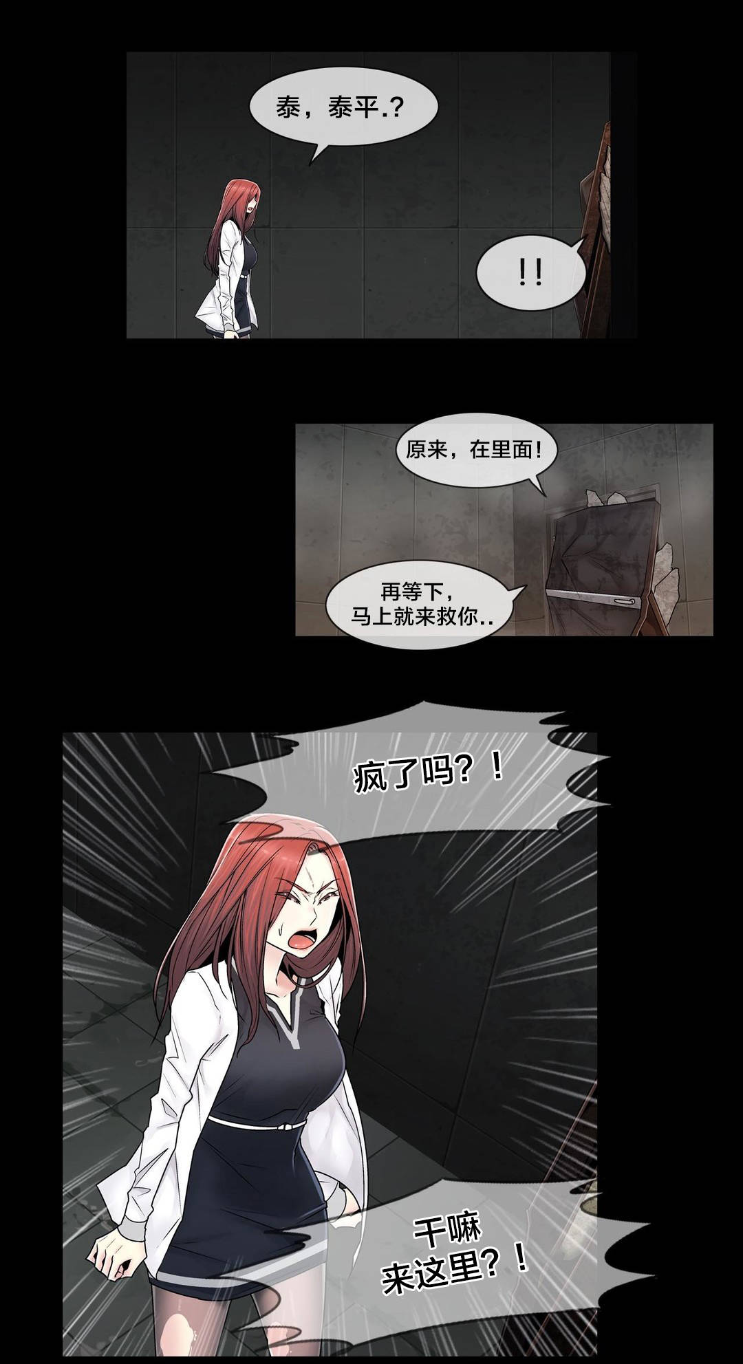 《交叉地铁》第99章有话要说 第3页