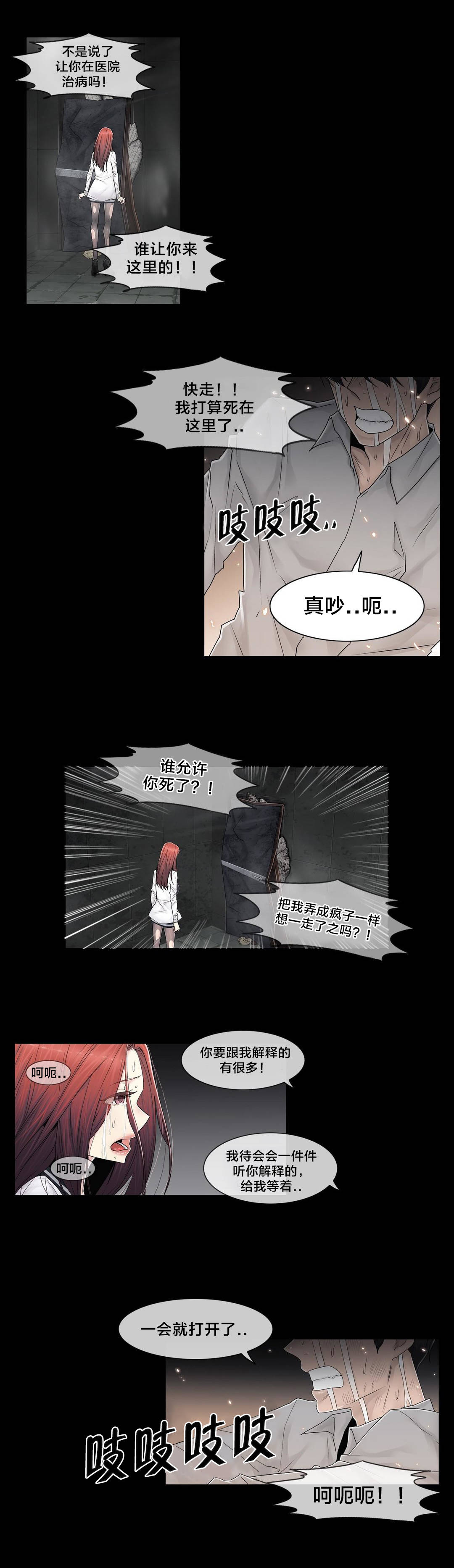 《交叉地铁》第99章有话要说 第4页