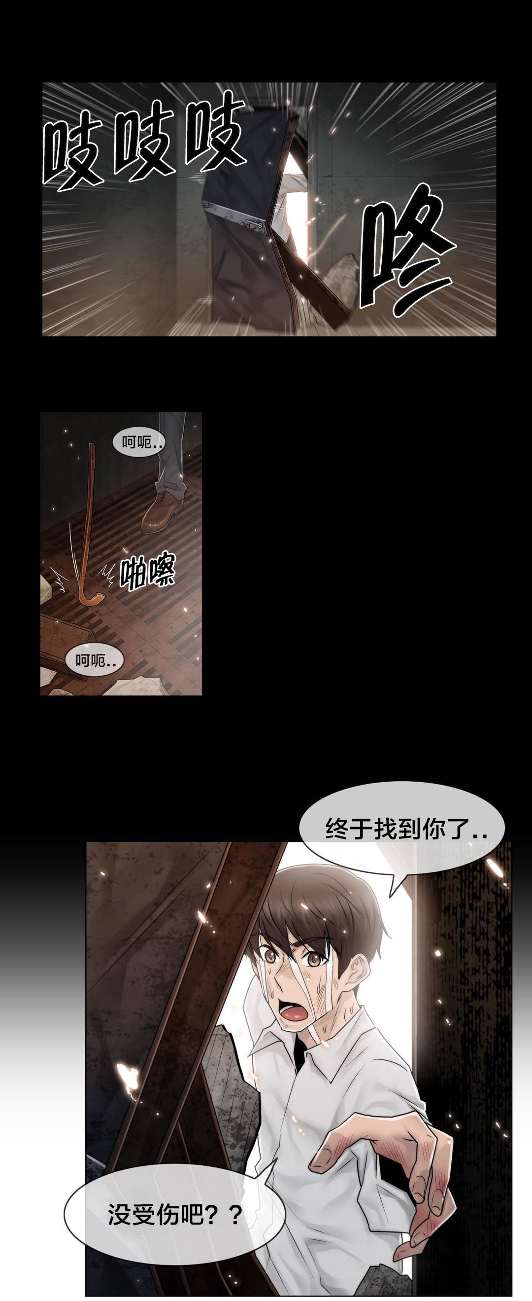 《交叉地铁》第99章有话要说 第5页