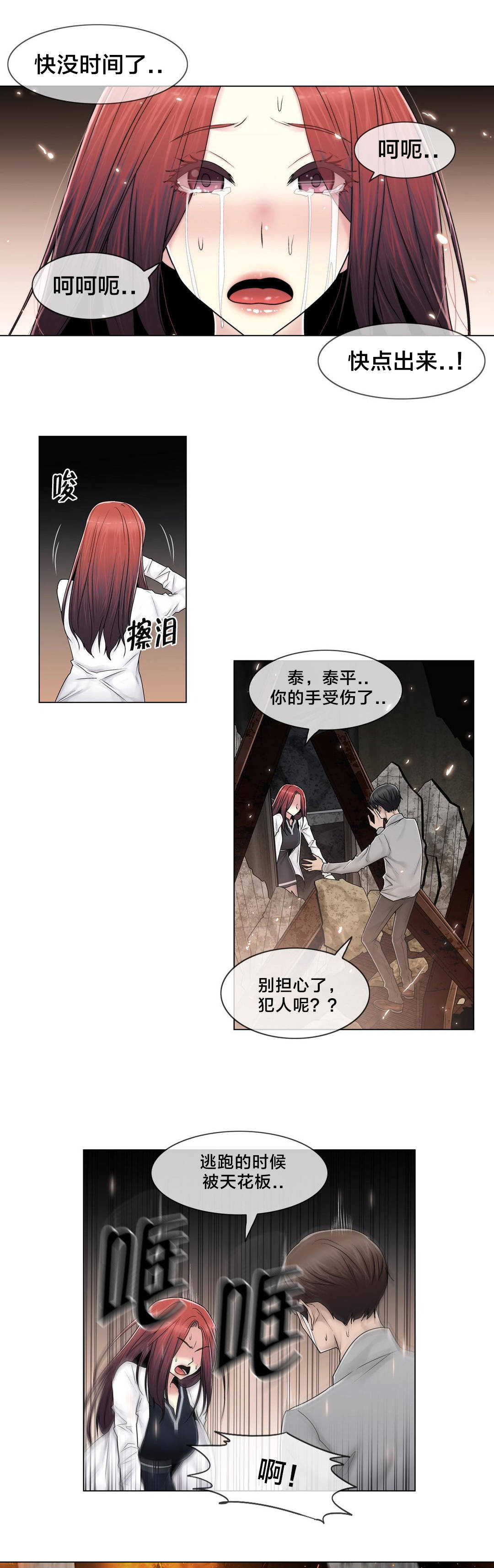 《交叉地铁》第99章有话要说 第6页