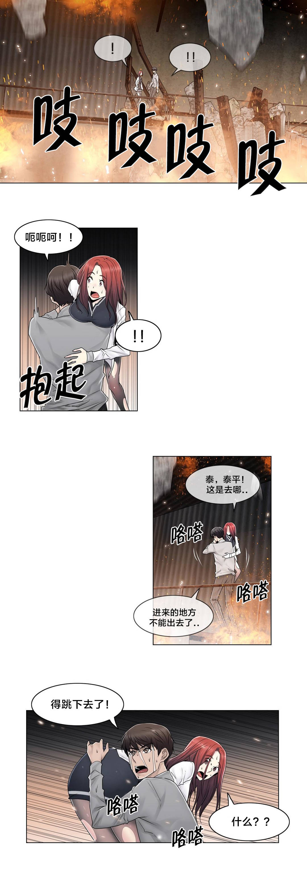《交叉地铁》第99章有话要说 第7页