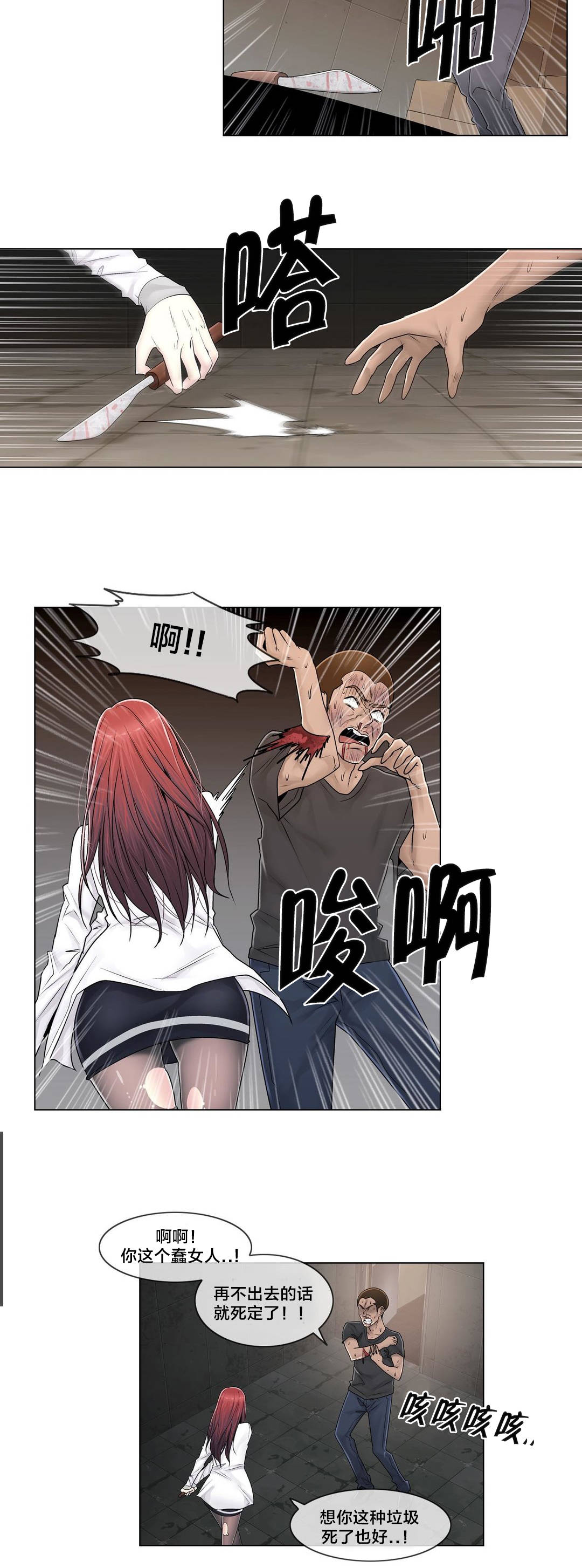 《交叉地铁》第98章最后 第10页
