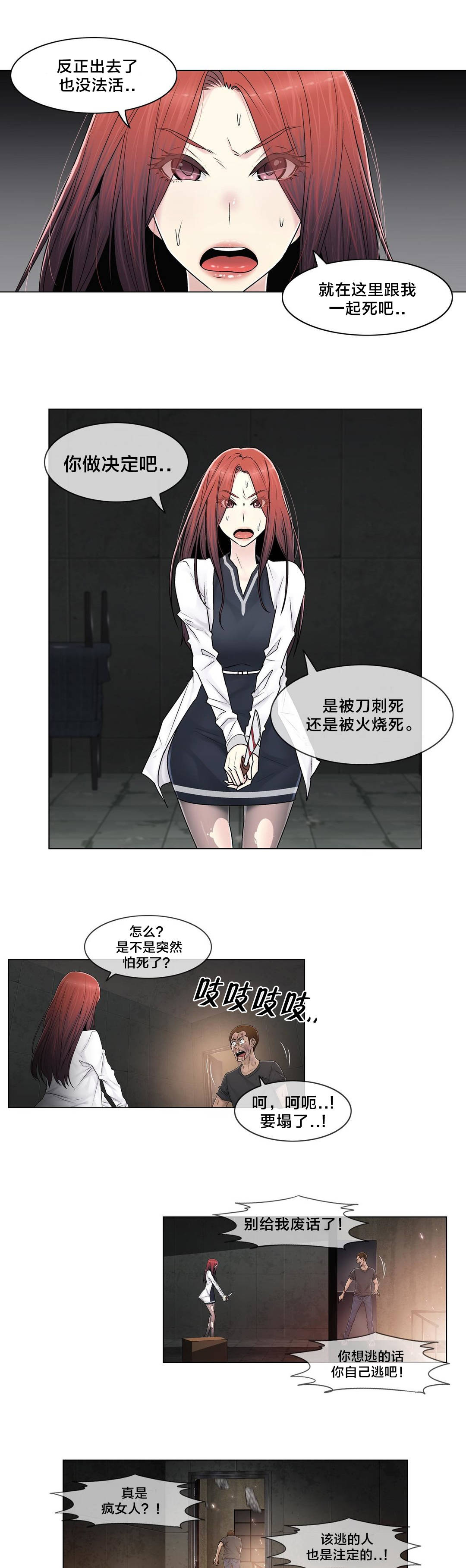 《交叉地铁》第98章最后 第11页