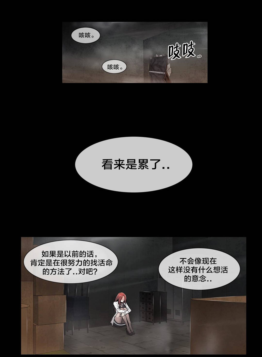《交叉地铁》第98章最后 第14页