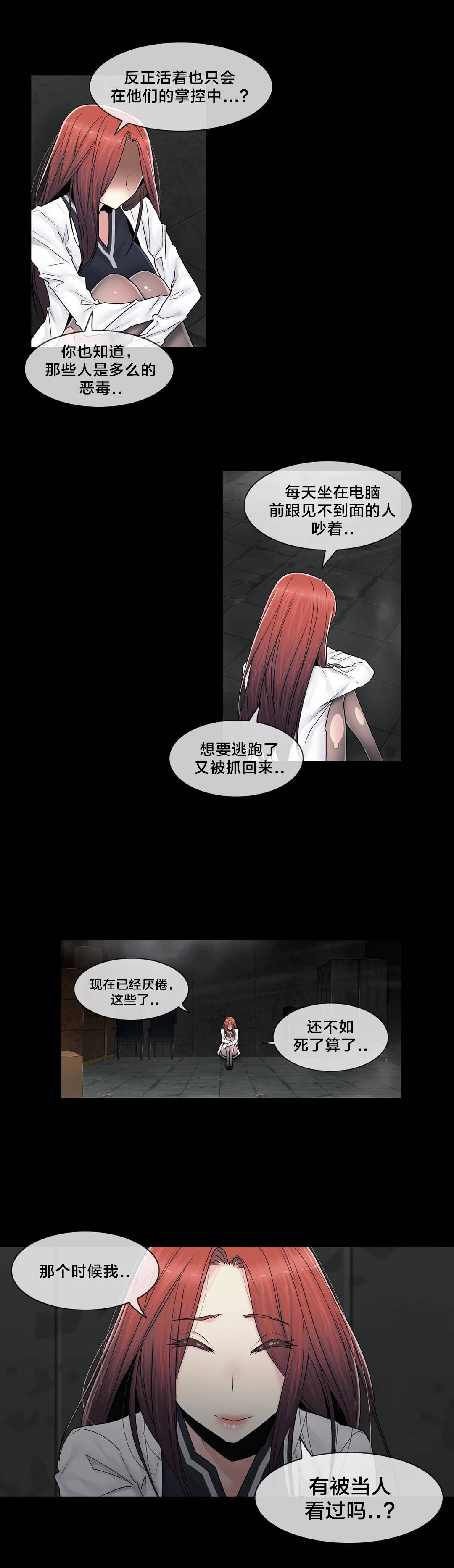 《交叉地铁》第98章最后 第15页