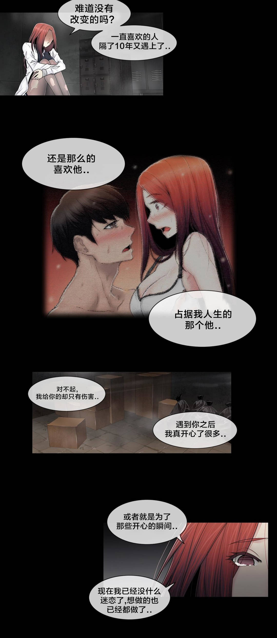 《交叉地铁》第98章最后 第16页