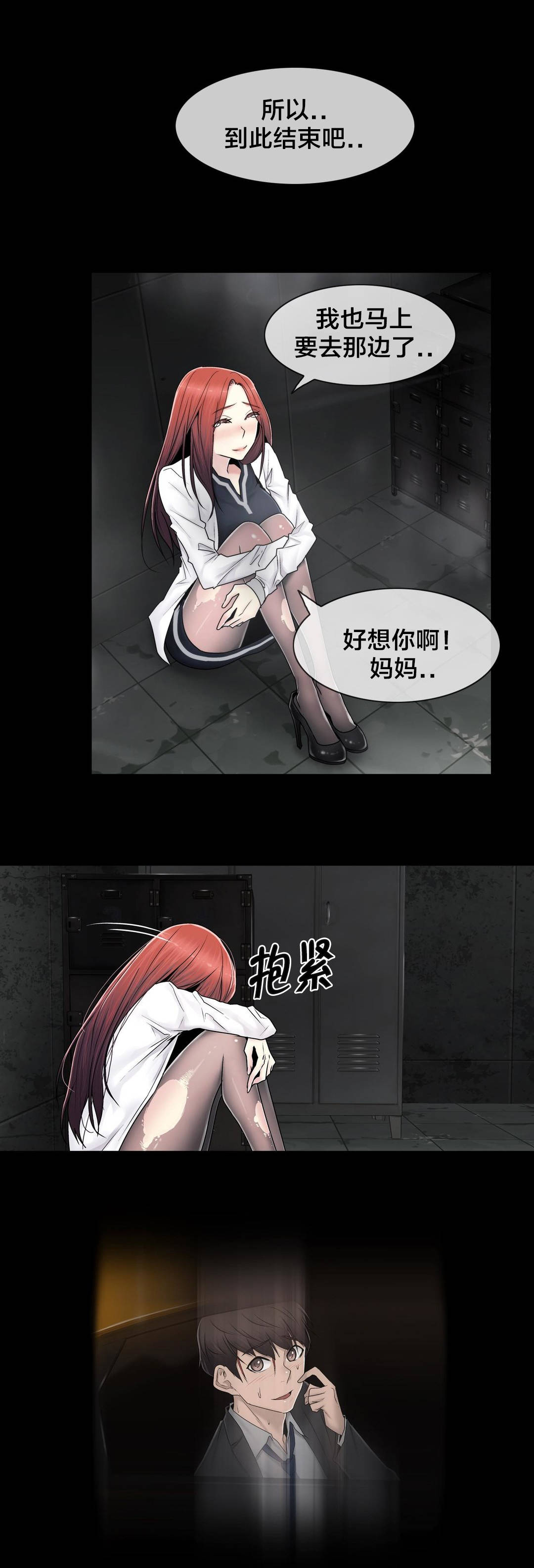 《交叉地铁》第98章最后 第17页