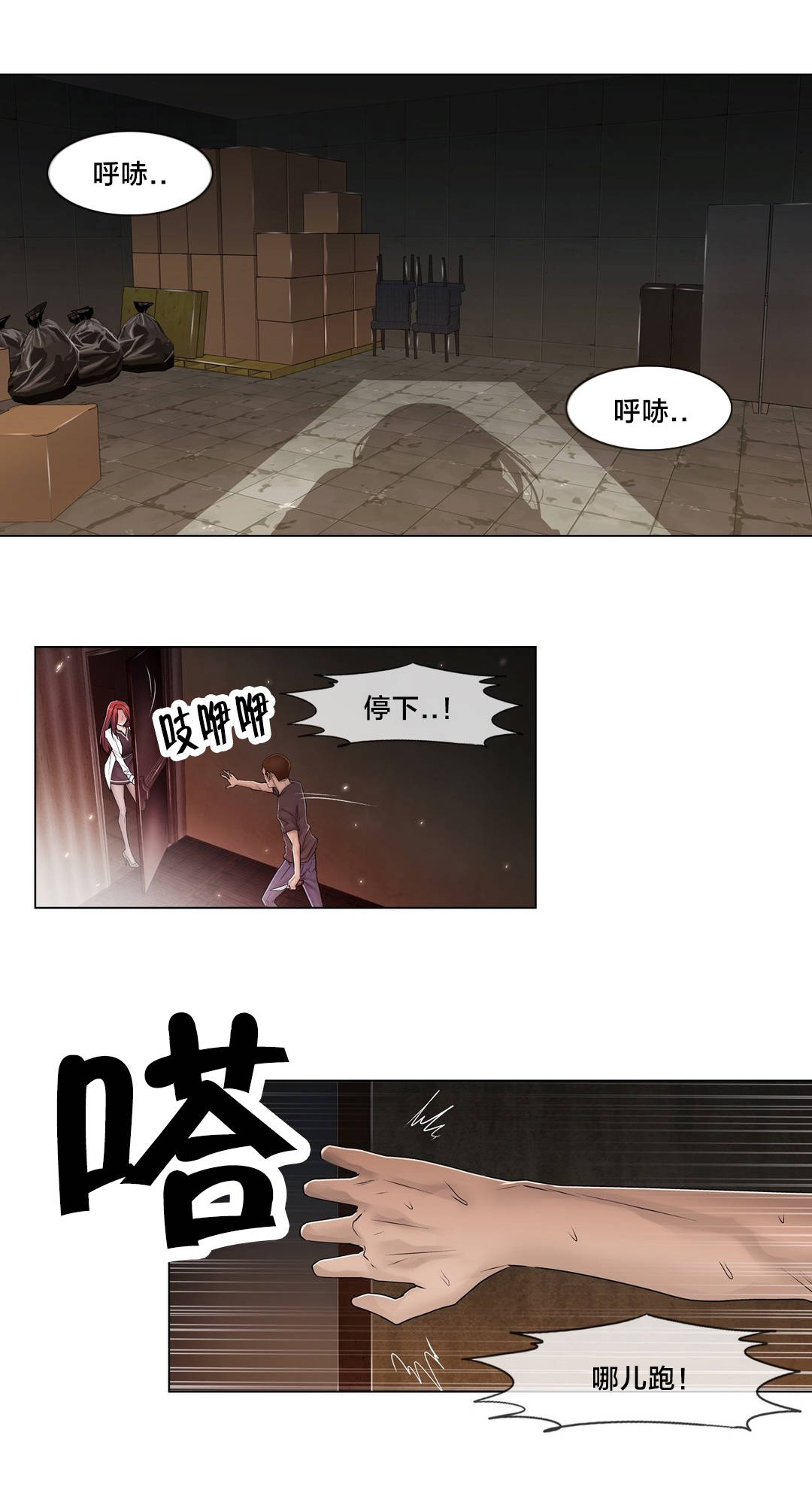 《交叉地铁》第98章最后 第2页
