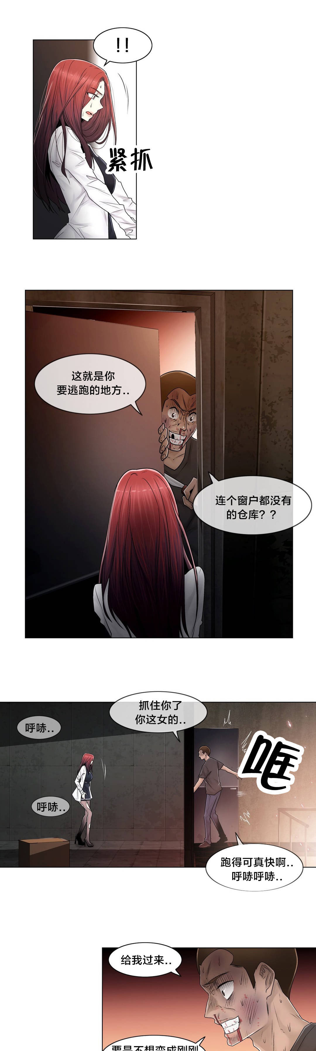 《交叉地铁》第98章最后 第3页