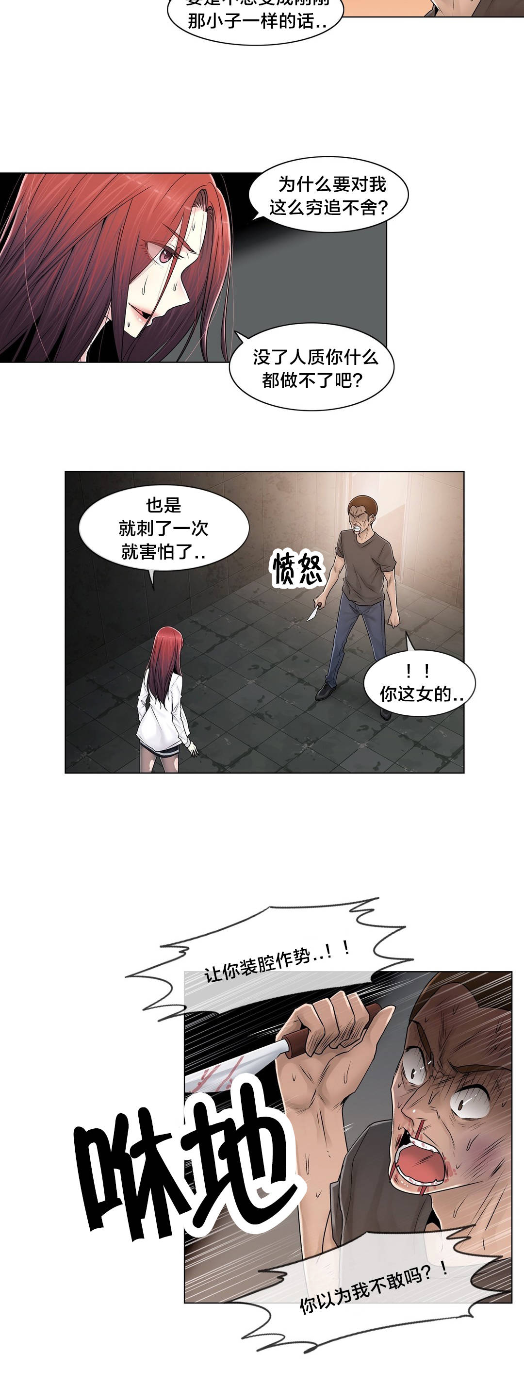 《交叉地铁》第98章最后 第4页