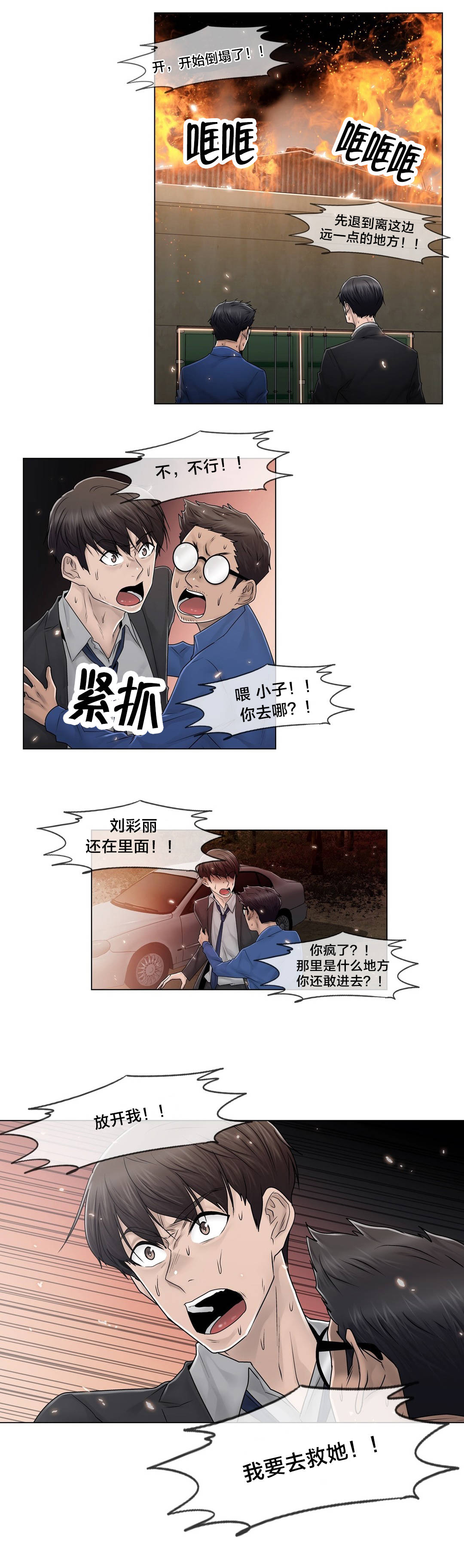 《交叉地铁》第98章最后 第6页