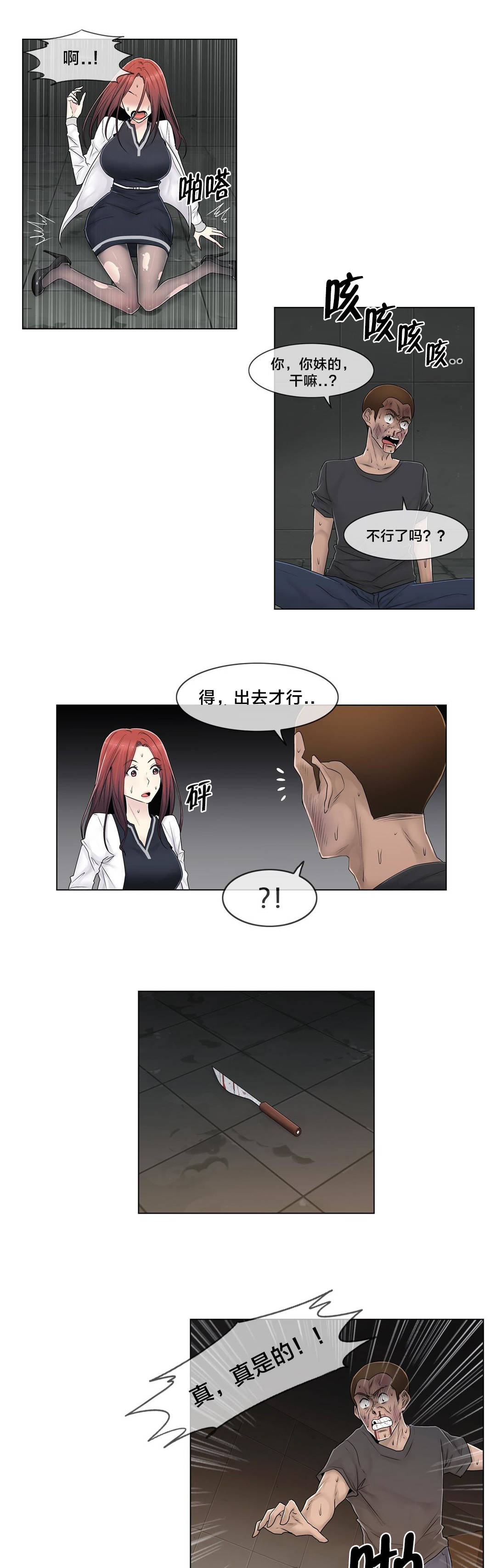 《交叉地铁》第98章最后 第9页