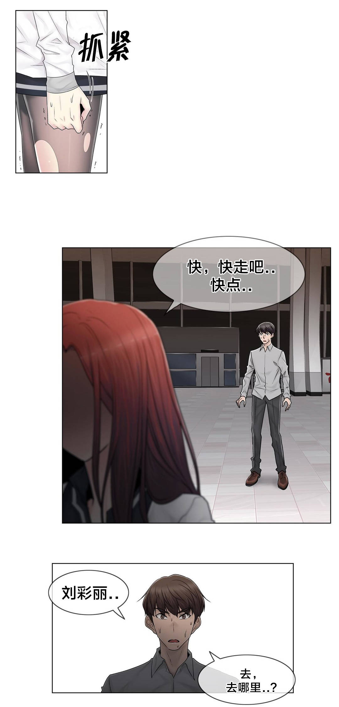《交叉地铁》第100章最后的视频 第11页