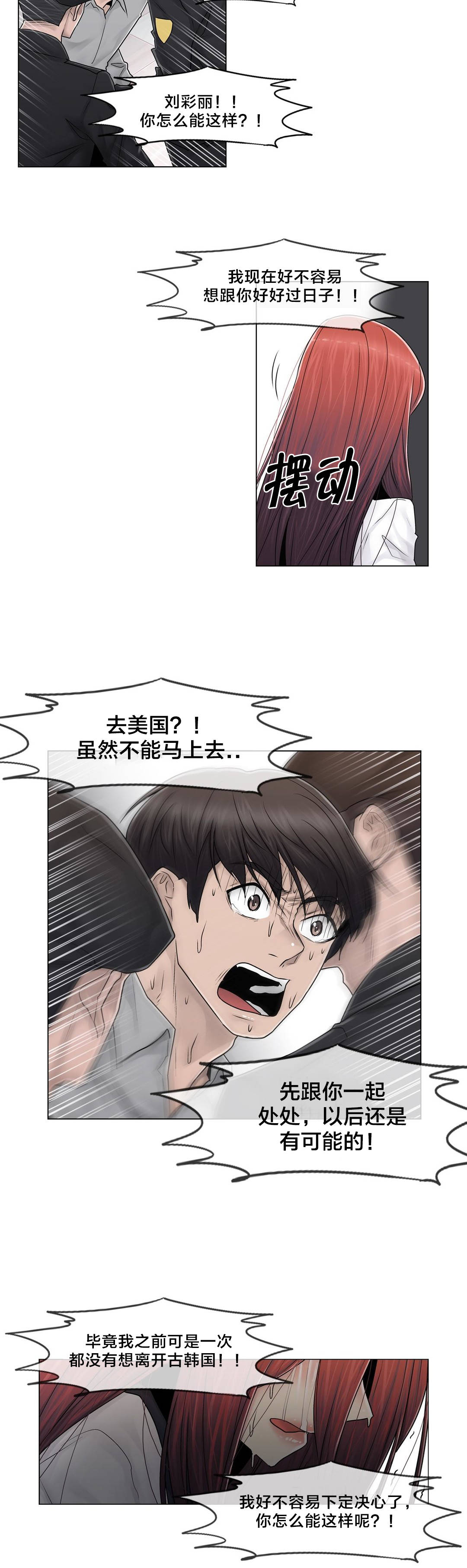 《交叉地铁》第100章最后的视频 第13页