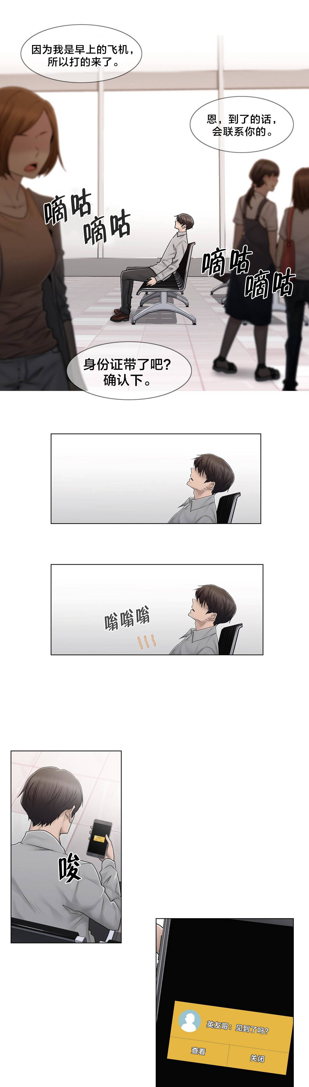 《交叉地铁》第100章最后的视频 第18页