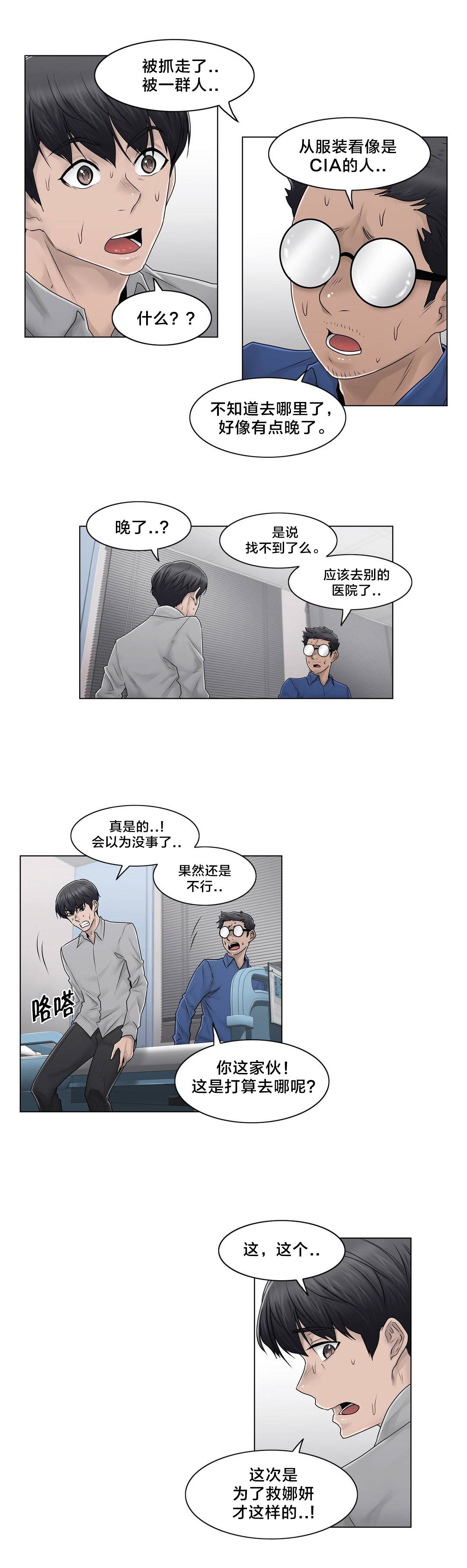 《交叉地铁》第100章最后的视频 第3页