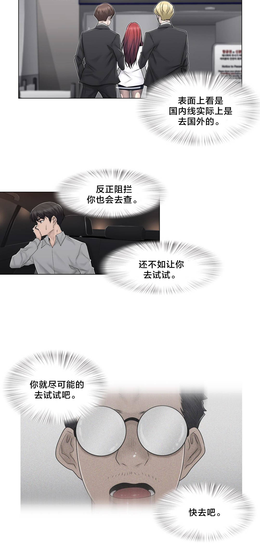 《交叉地铁》第100章最后的视频 第6页