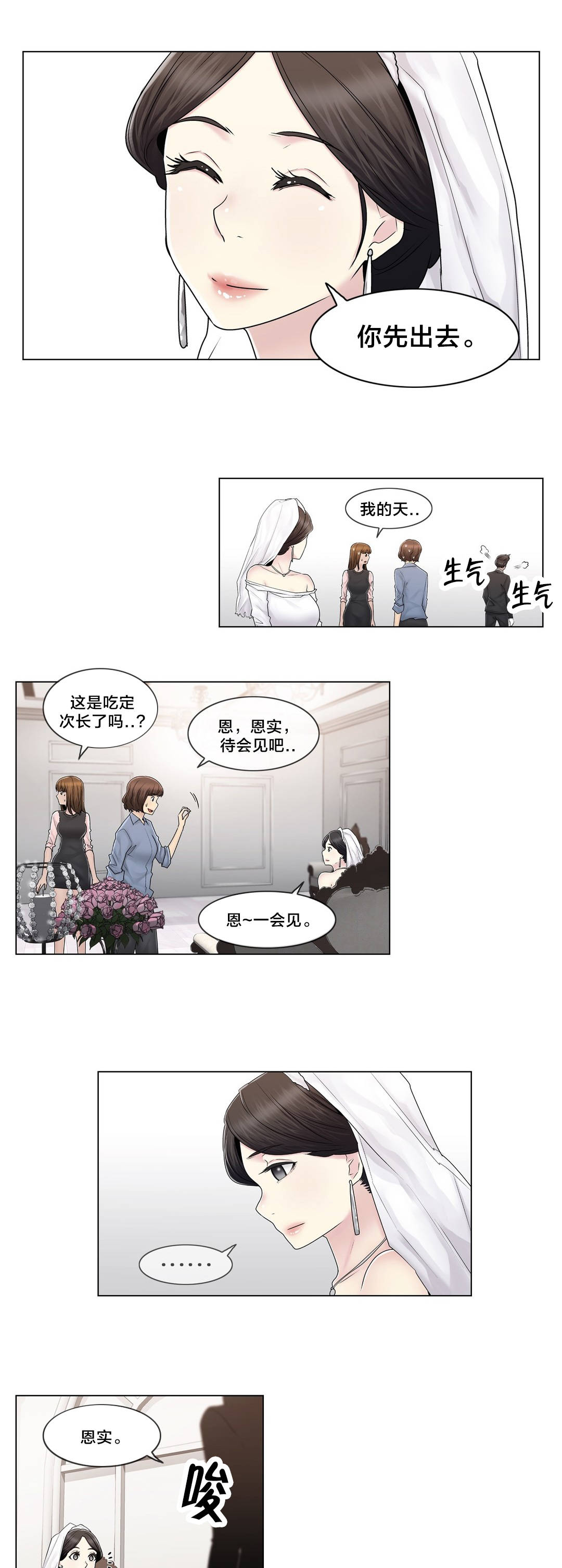《交叉地铁》第102章2年后 第10页
