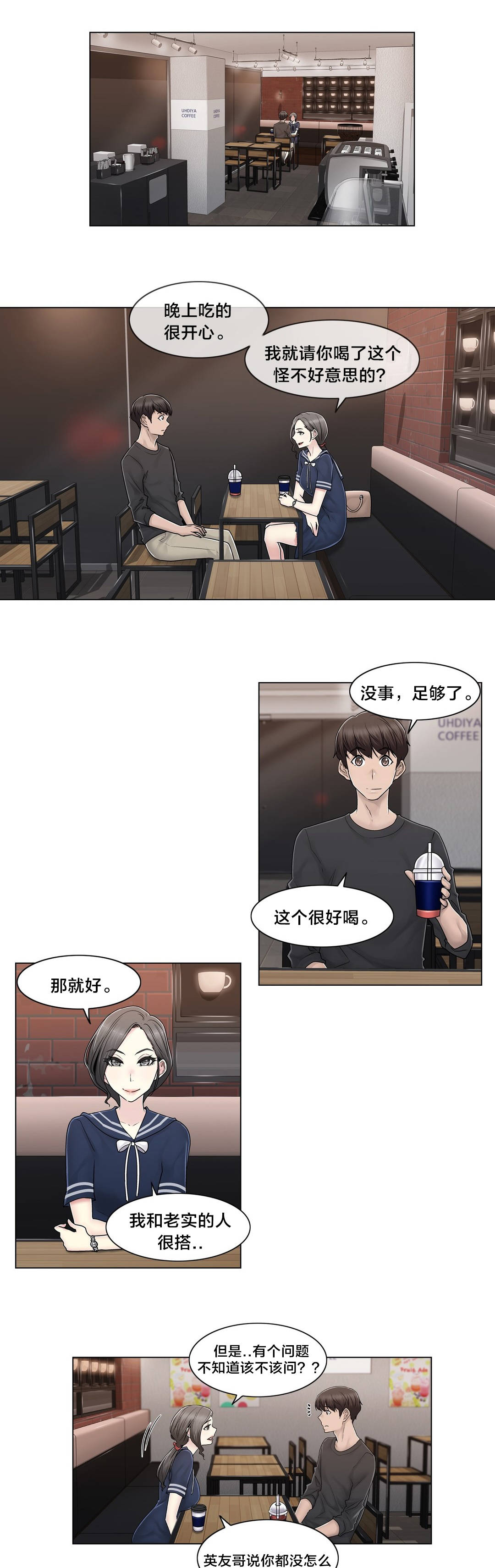 《交叉地铁》第102章2年后 第12页