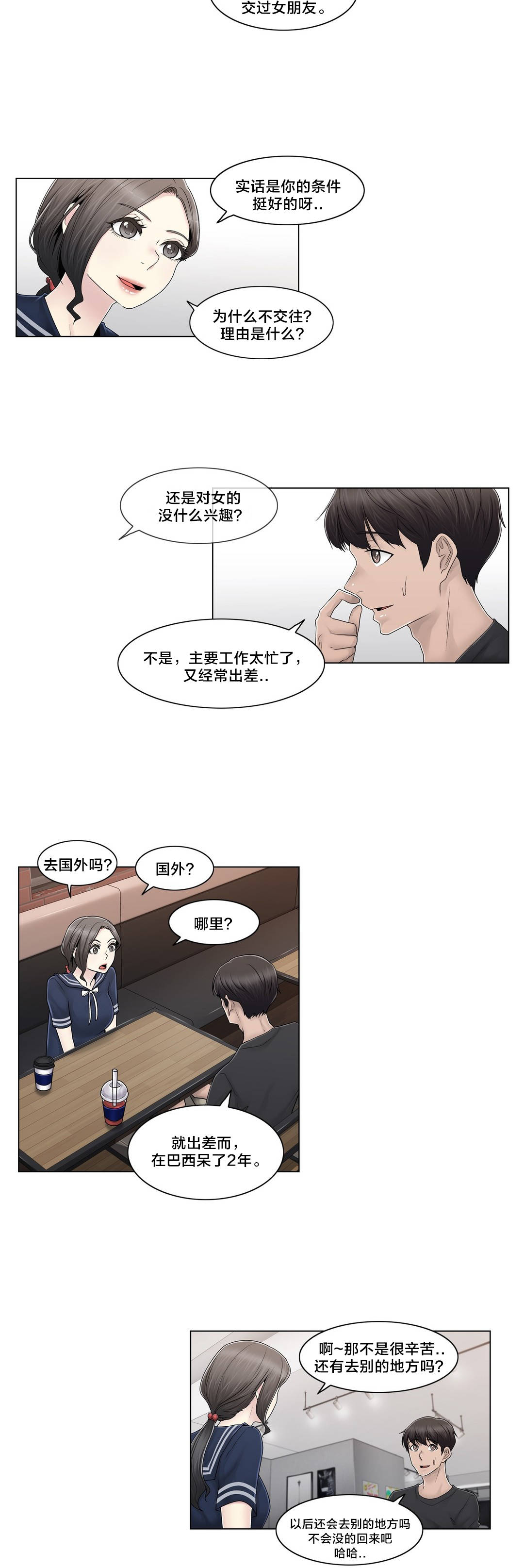 《交叉地铁》第102章2年后 第13页