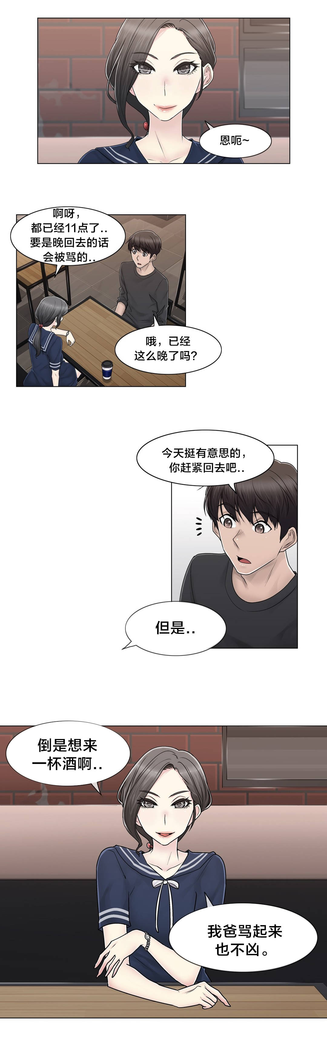 《交叉地铁》第102章2年后 第14页