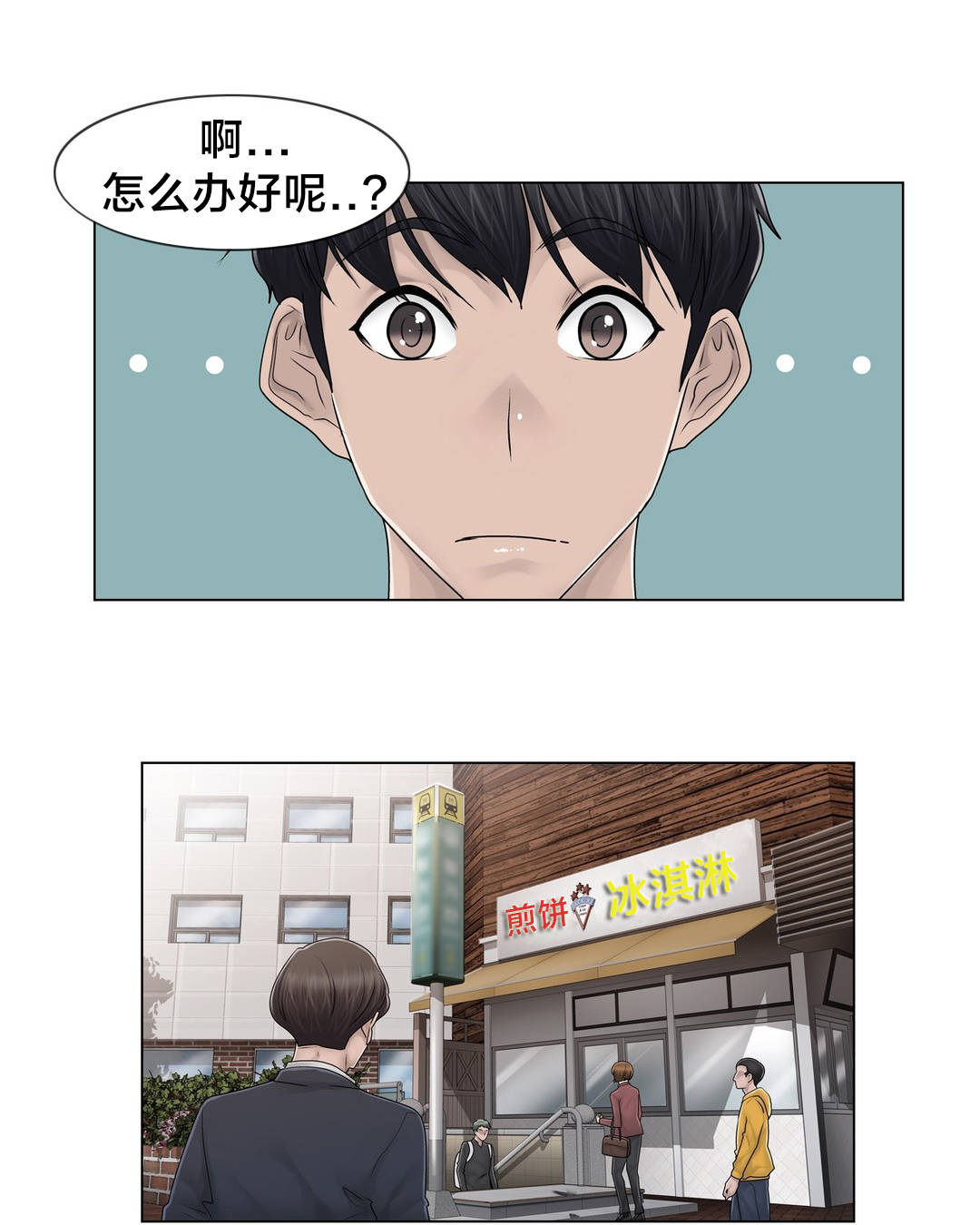 《交叉地铁》第102章2年后 第15页