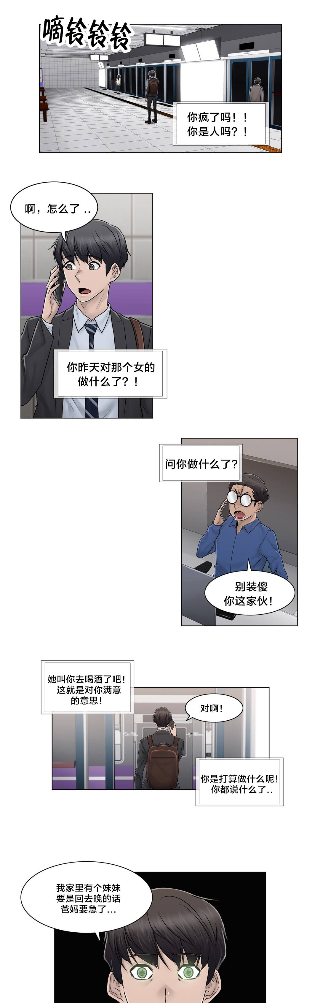 《交叉地铁》第102章2年后 第16页
