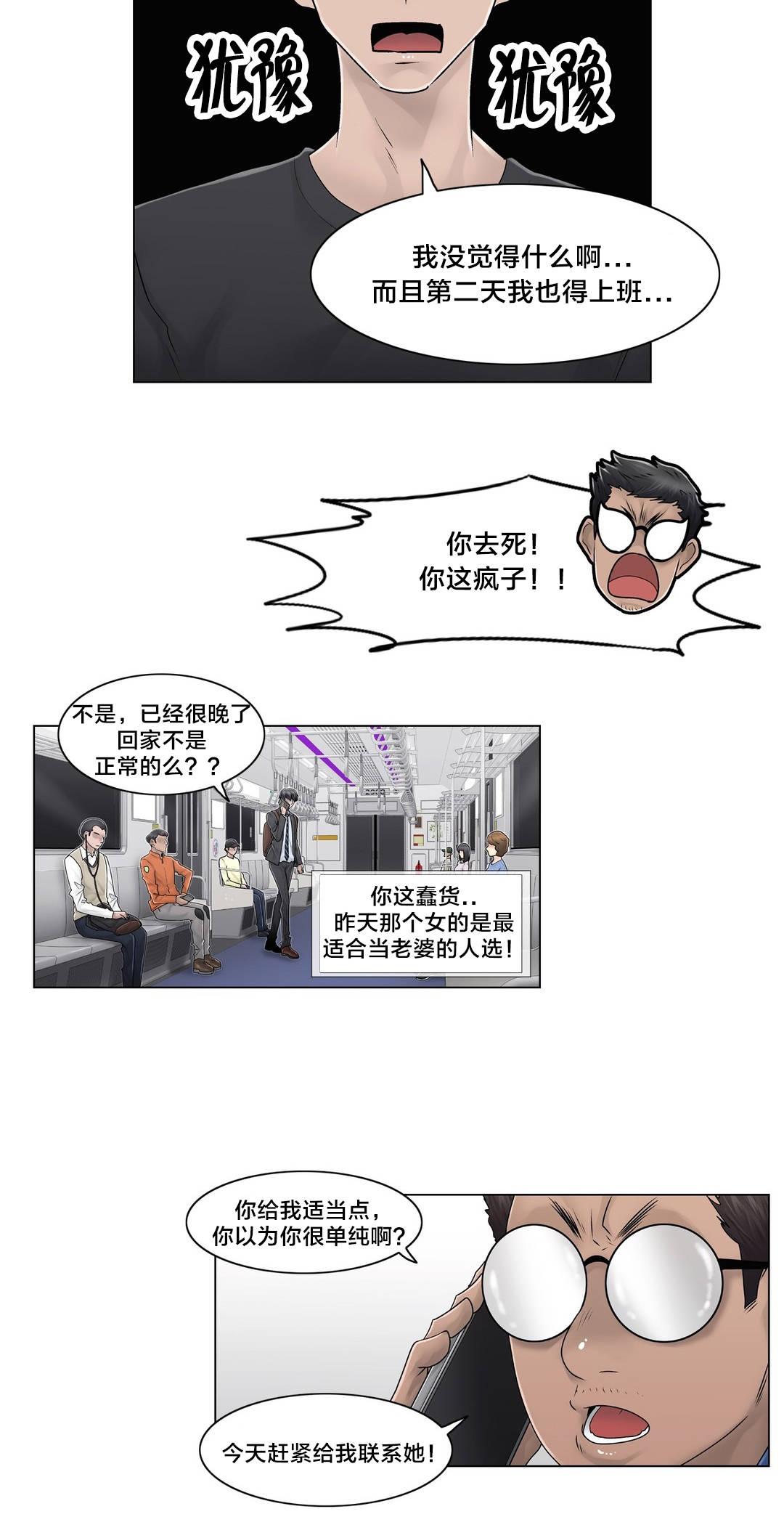 《交叉地铁》第102章2年后 第17页