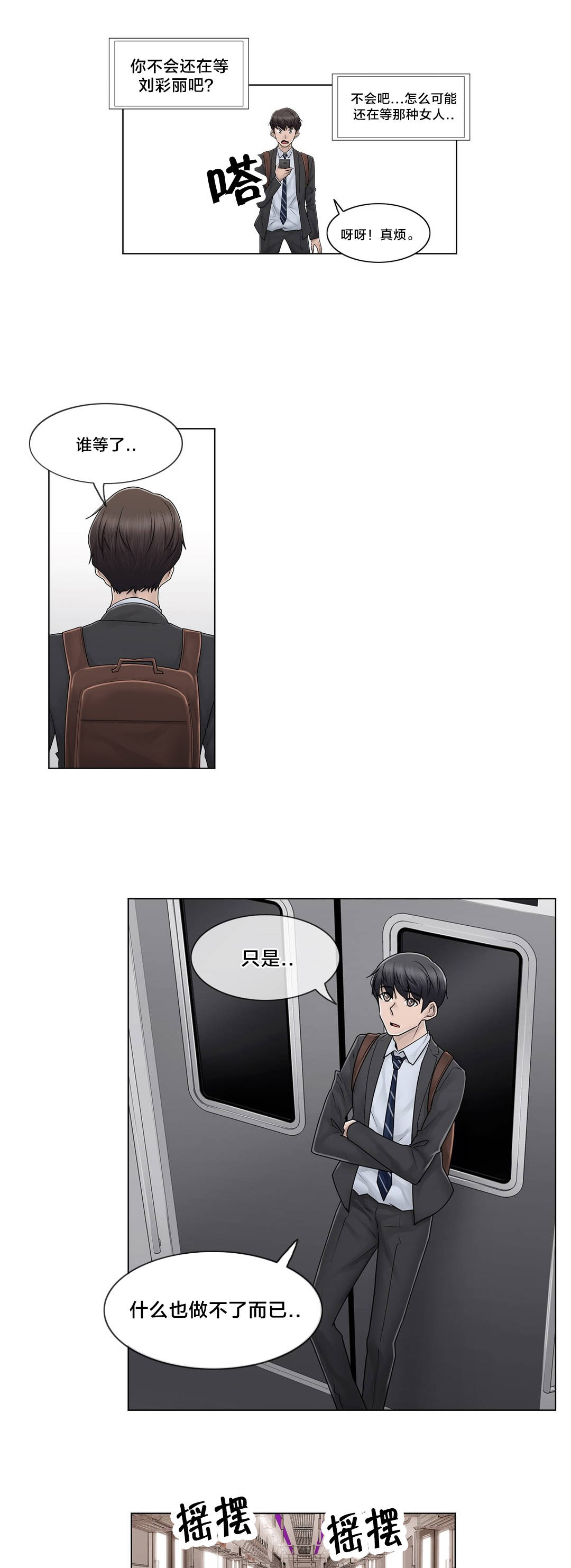 《交叉地铁》第102章2年后 第18页