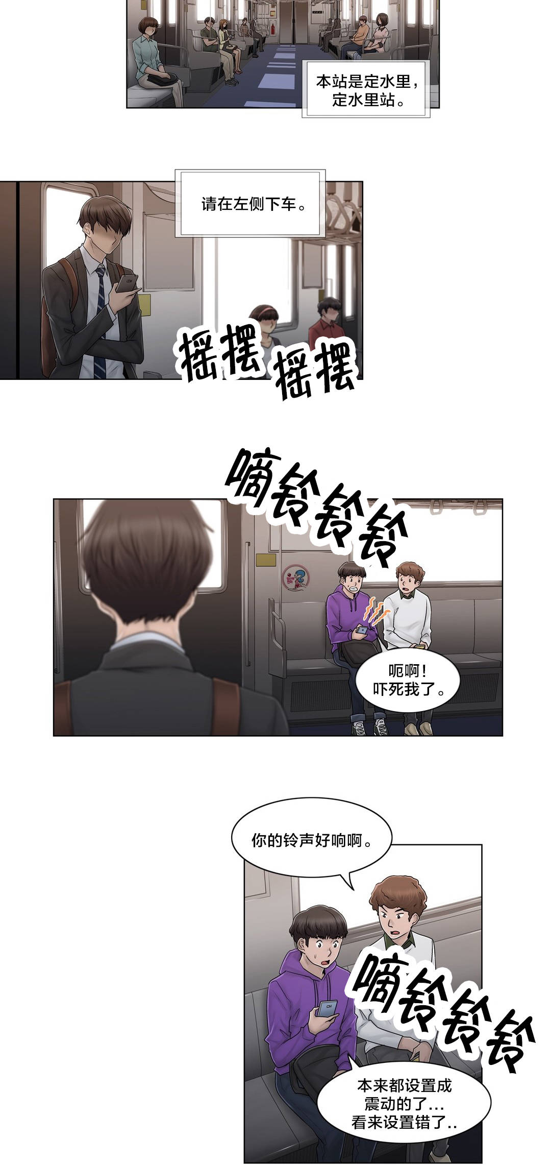 《交叉地铁》第102章2年后 第19页