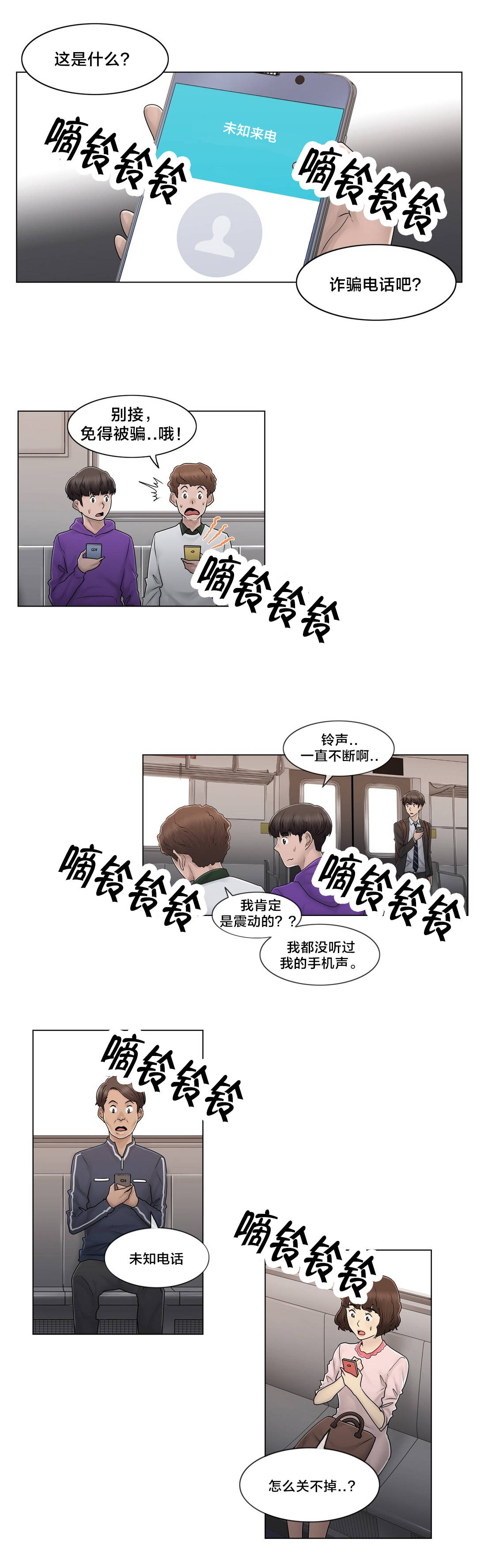 《交叉地铁》第102章2年后 第20页