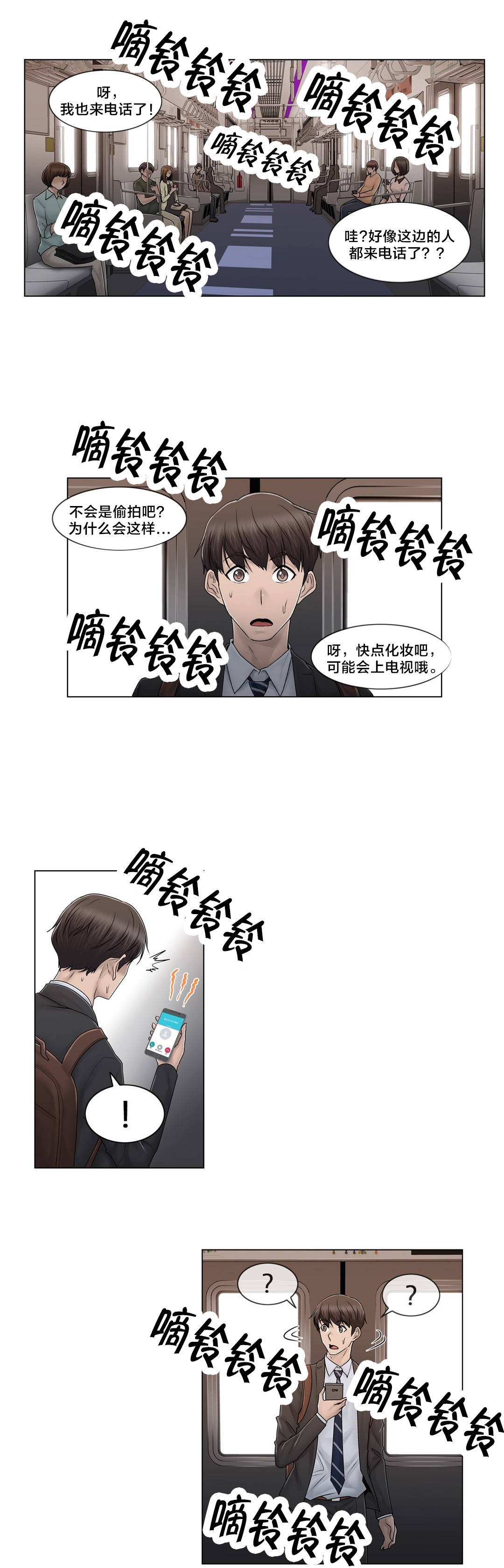 《交叉地铁》第102章2年后 第21页