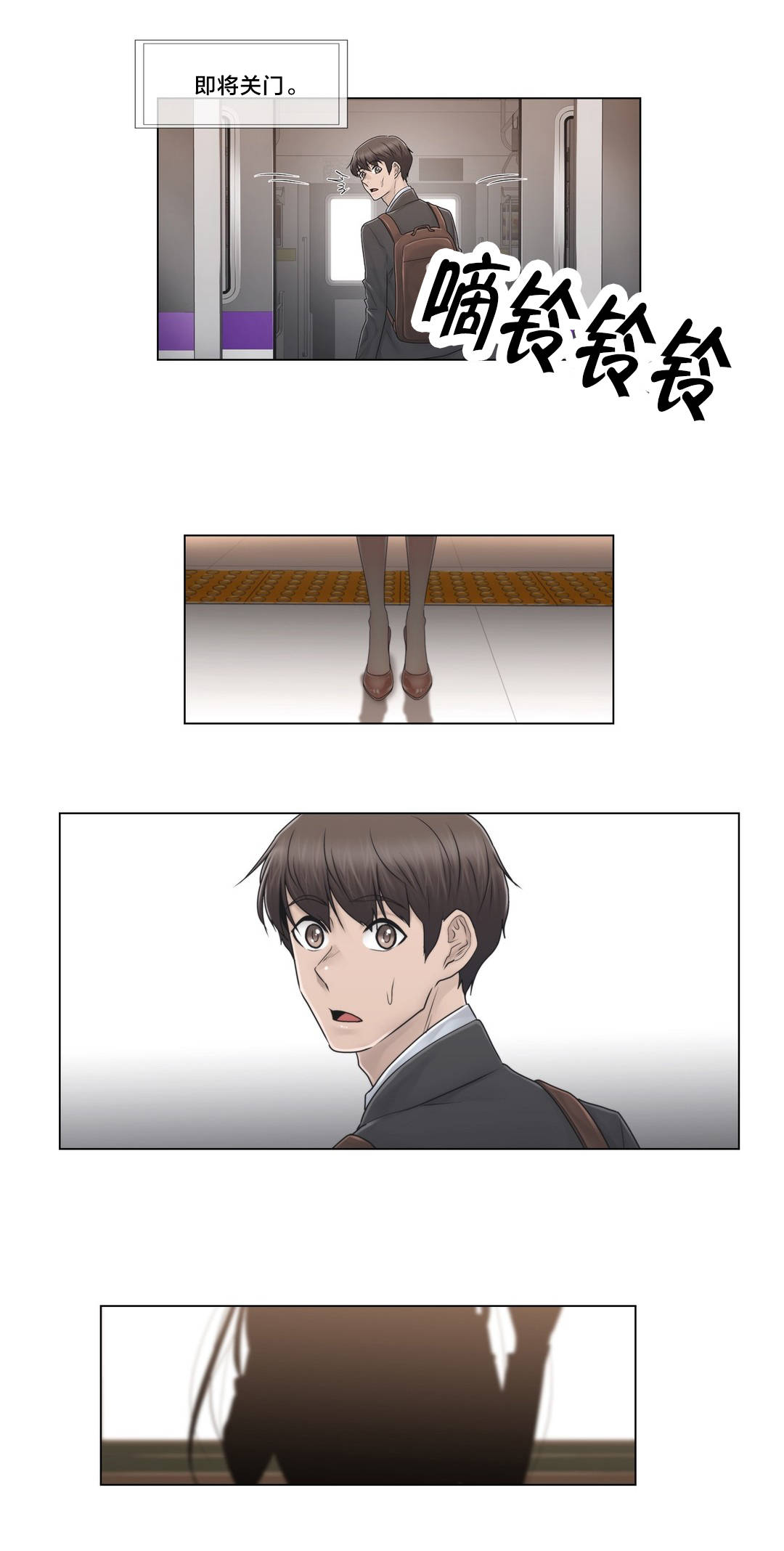 《交叉地铁》第102章2年后 第22页