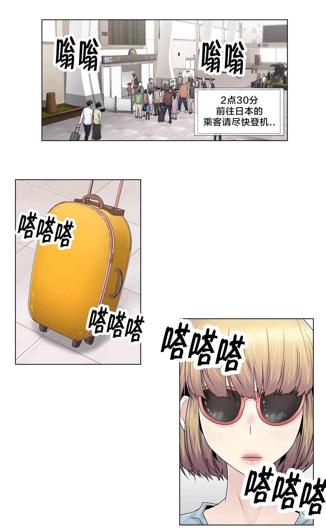 《交叉地铁》第102章2年后 第2页