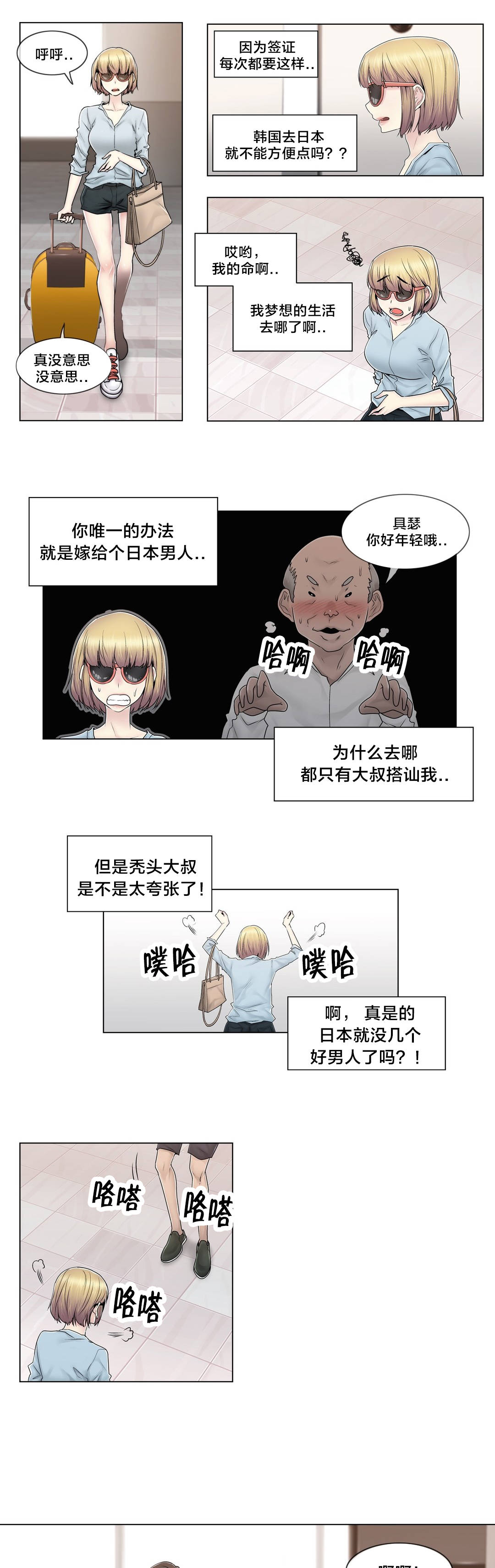 《交叉地铁》第102章2年后 第3页