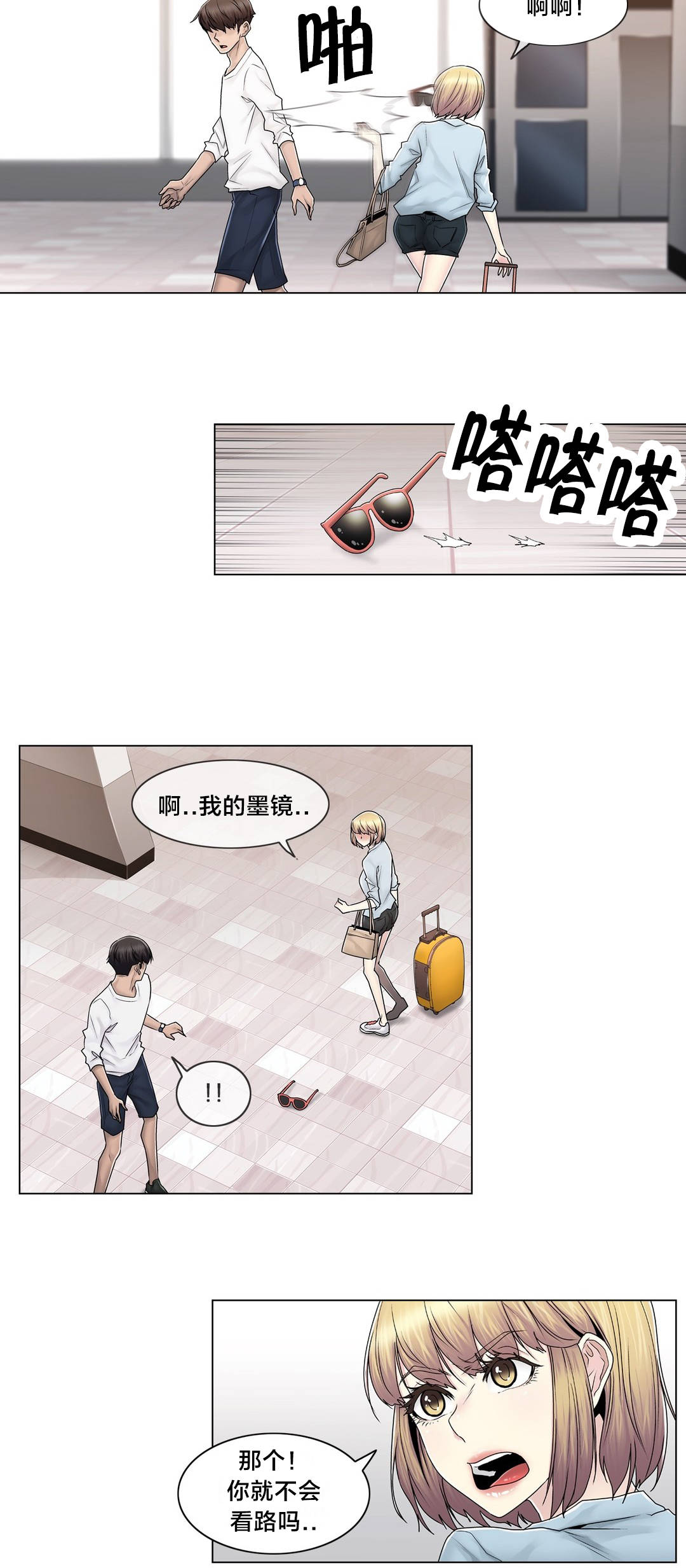 《交叉地铁》第102章2年后 第4页