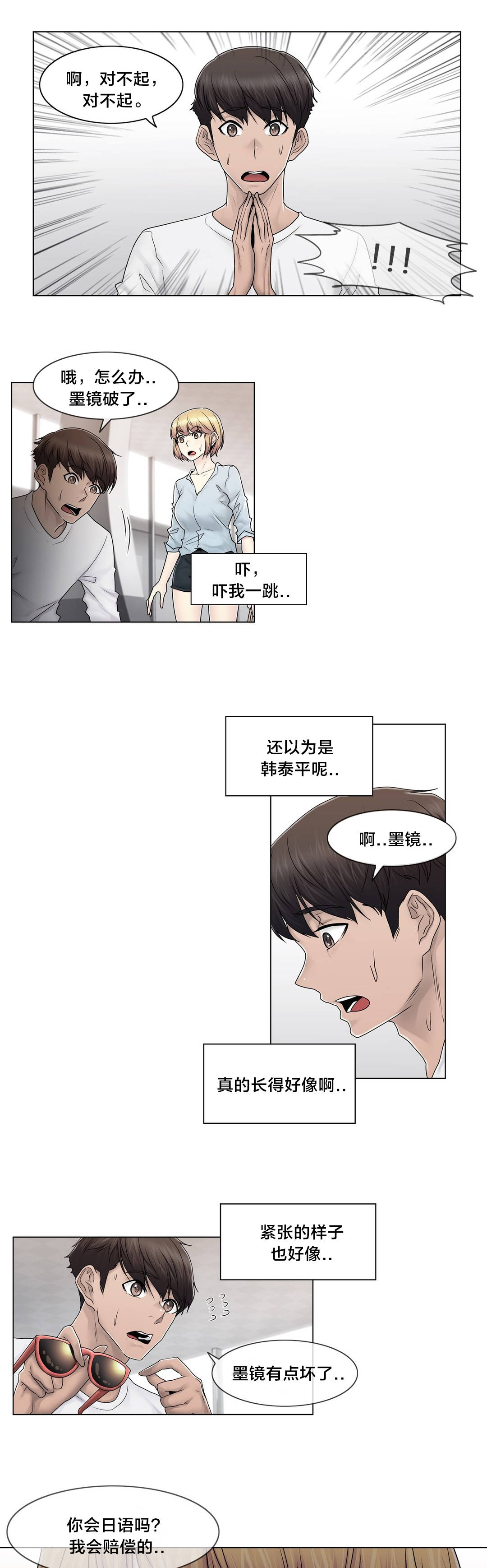 《交叉地铁》第102章2年后 第5页