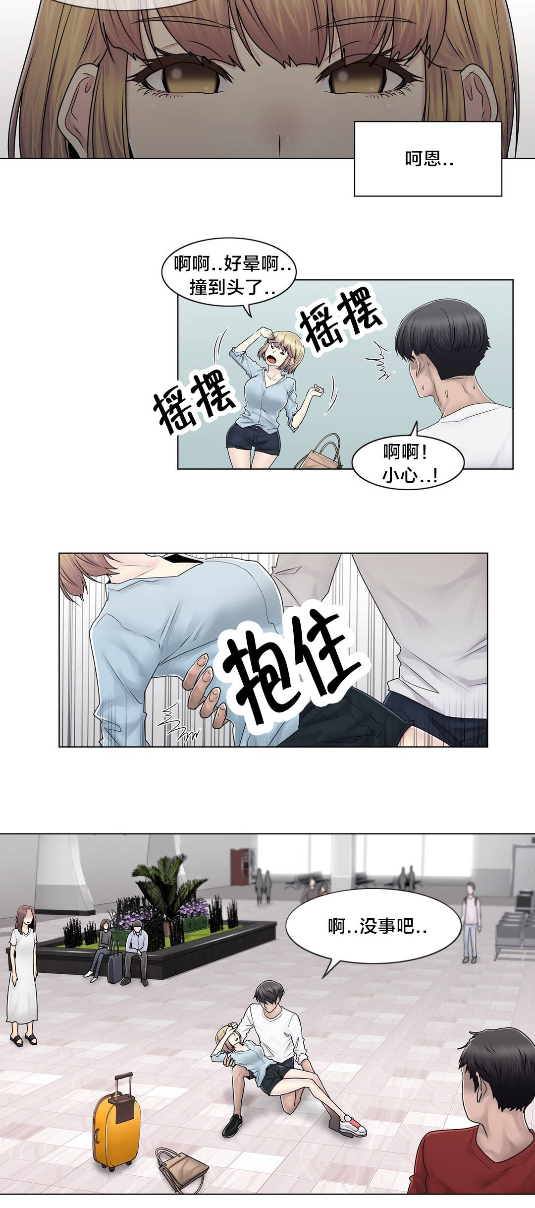《交叉地铁》第102章2年后 第6页
