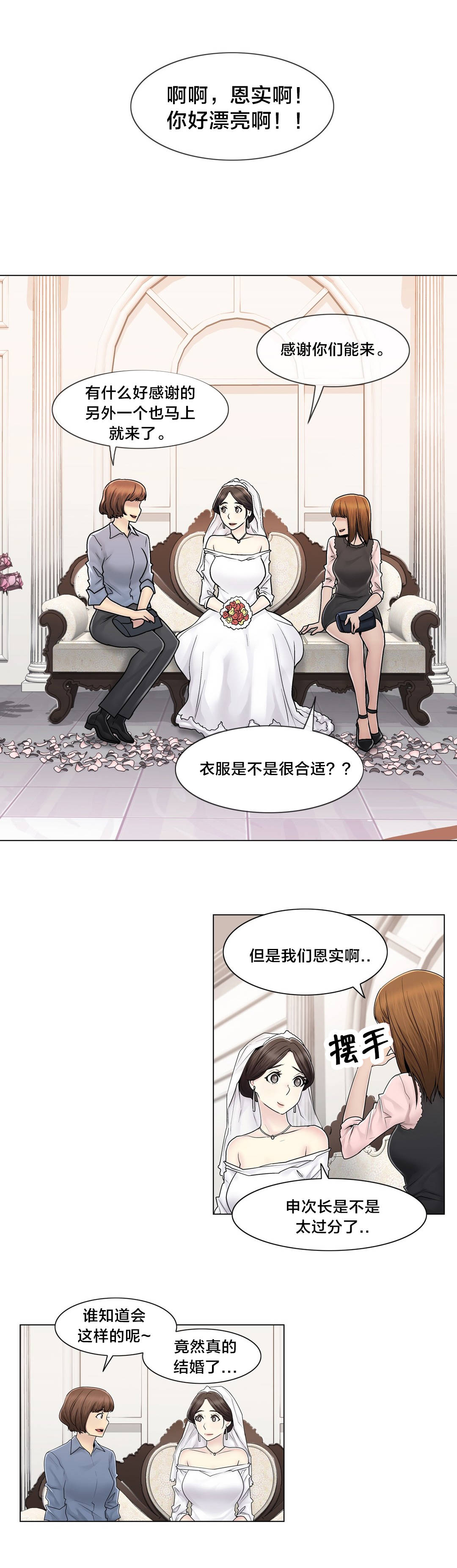 《交叉地铁》第102章2年后 第9页