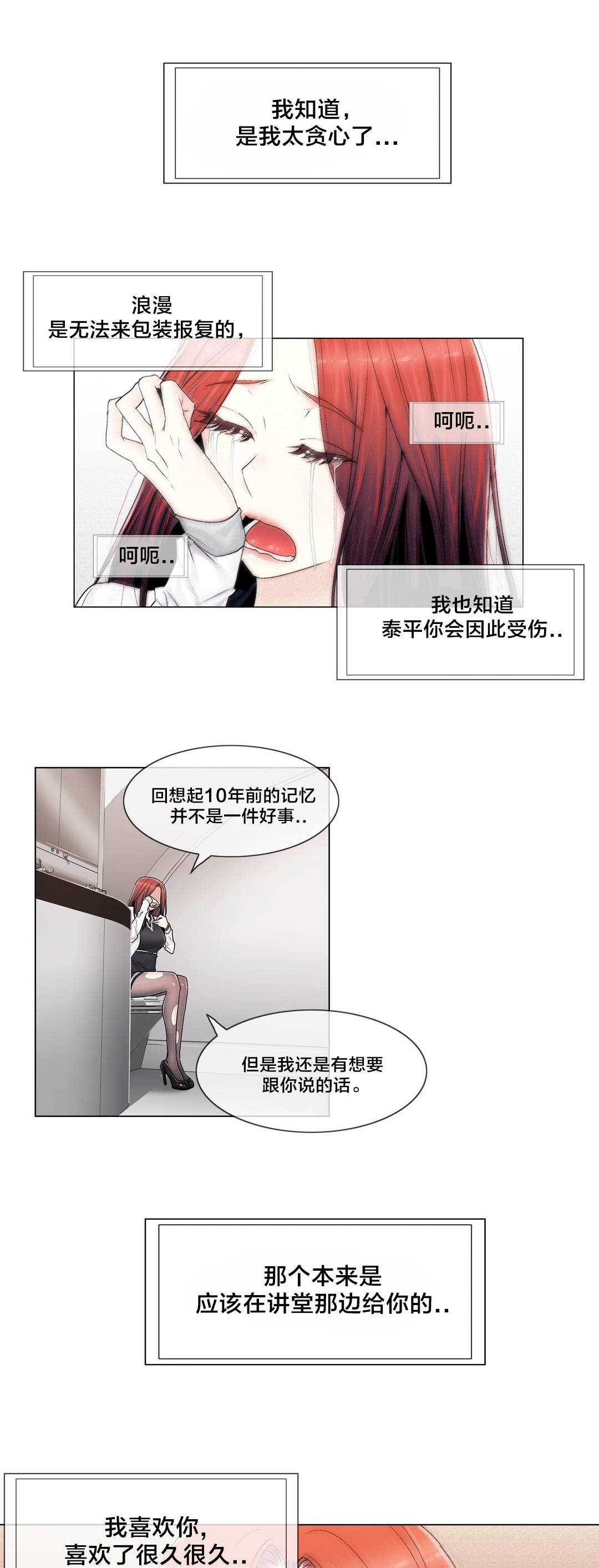 《交叉地铁》第101章选择离去 第12页