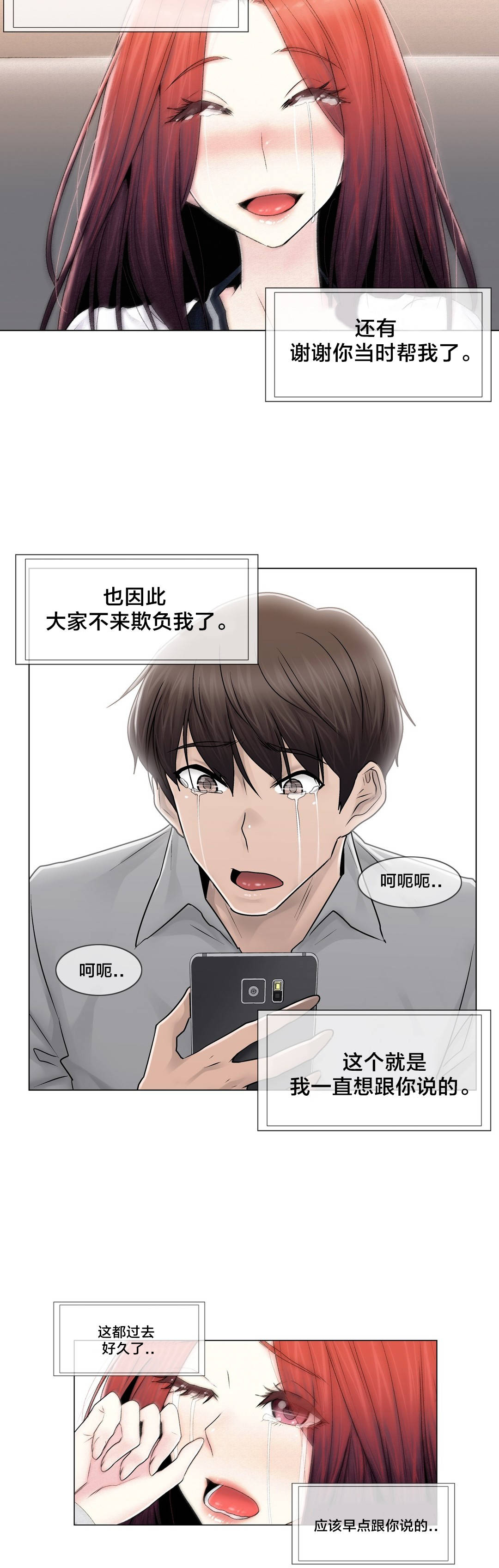 《交叉地铁》第101章选择离去 第13页