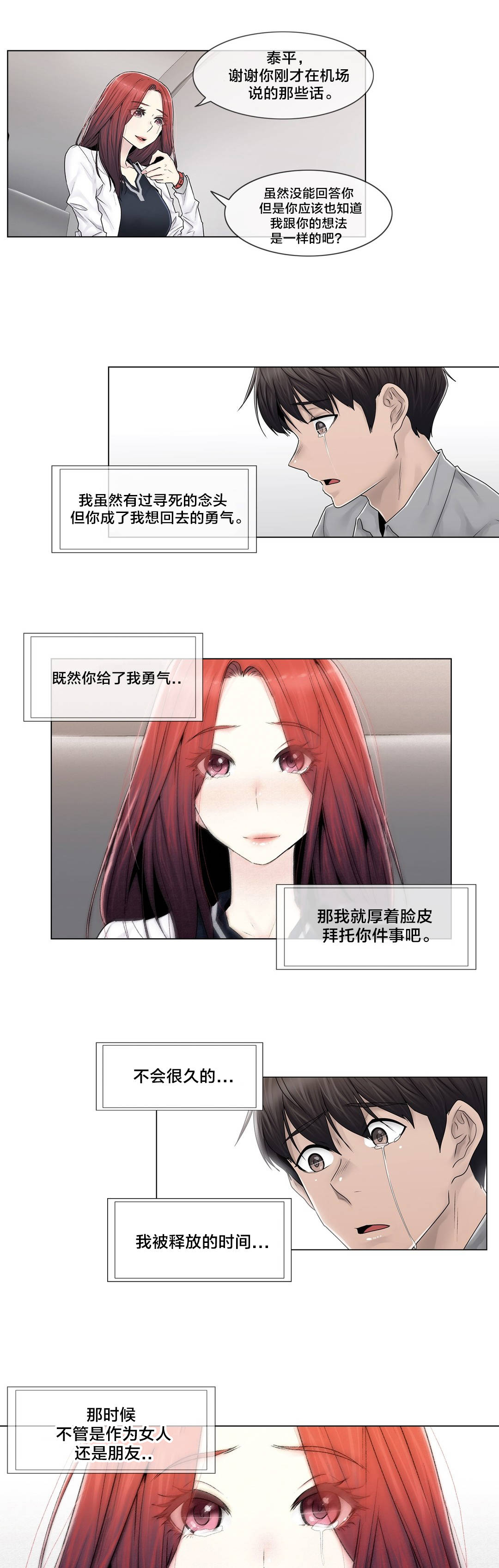 《交叉地铁》第101章选择离去 第14页