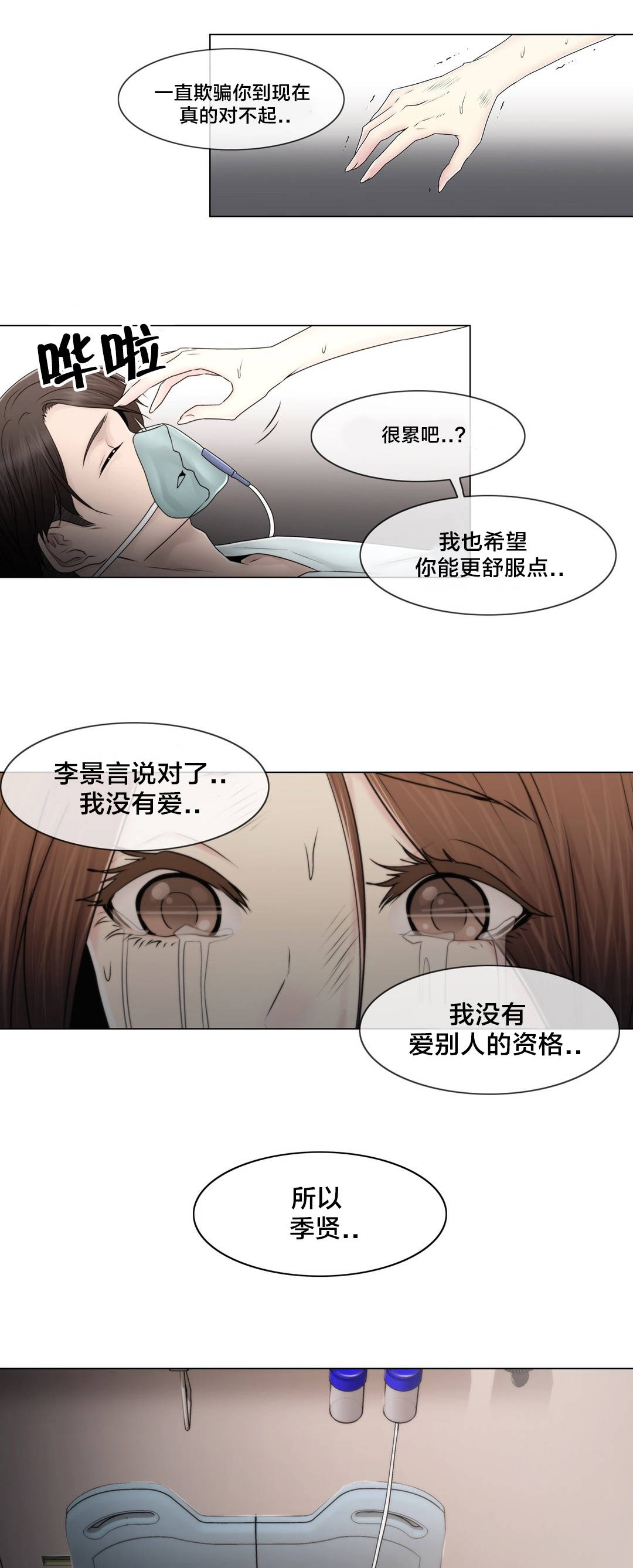 《交叉地铁》第101章选择离去 第22页